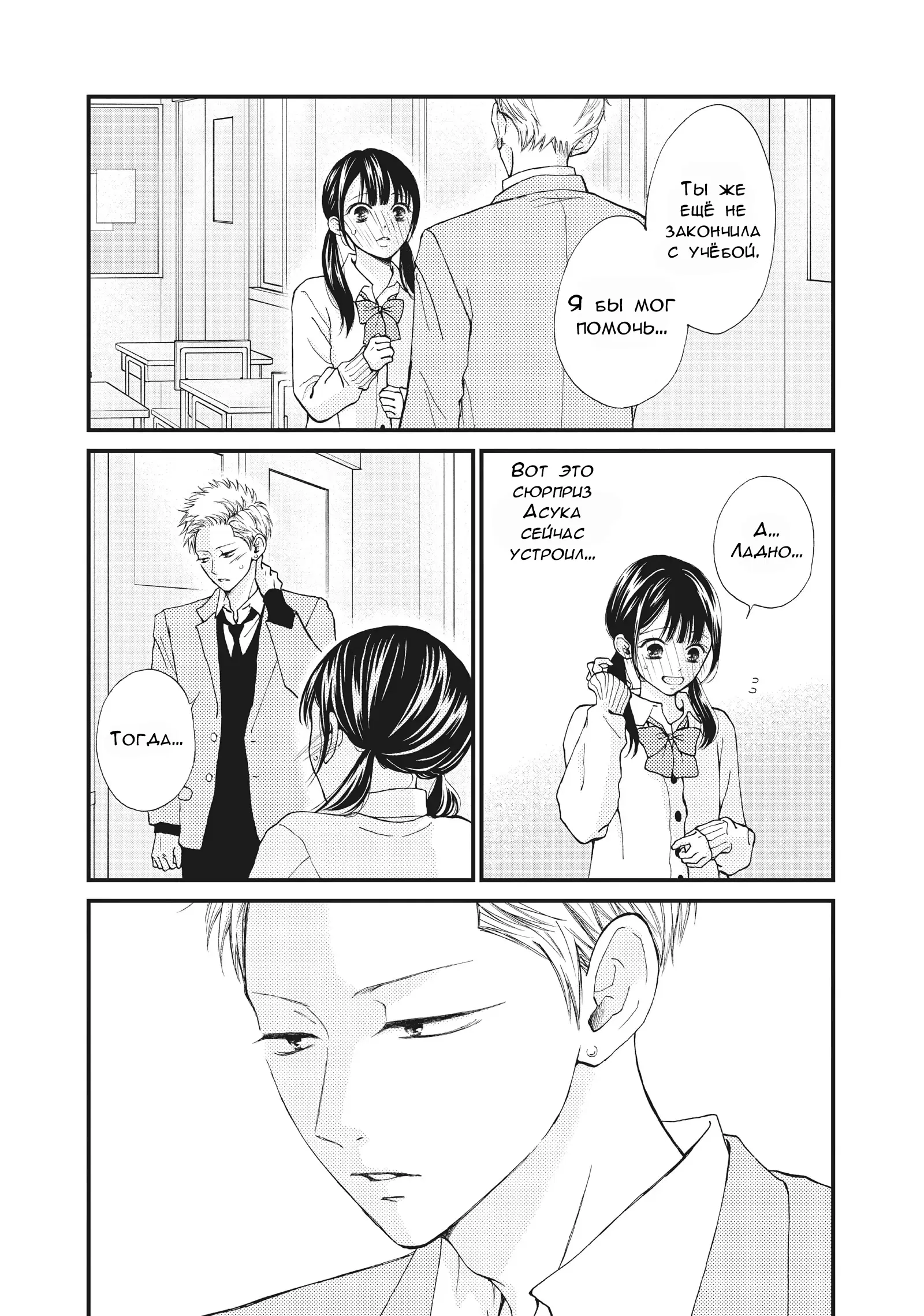 Манга Ямагучи-кун вовсе не задира - Глава 34 Страница 5