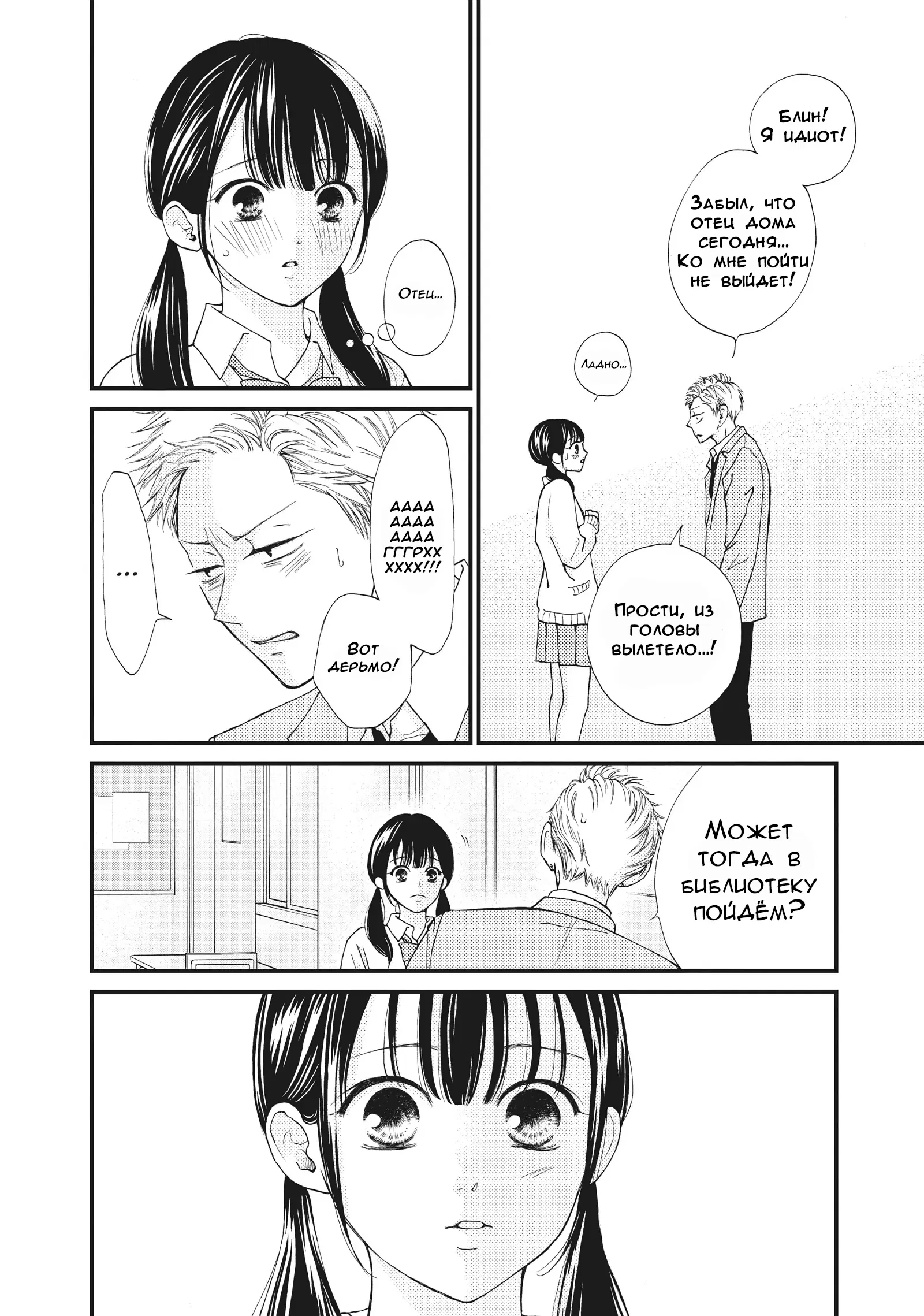 Манга Ямагучи-кун вовсе не задира - Глава 34 Страница 6