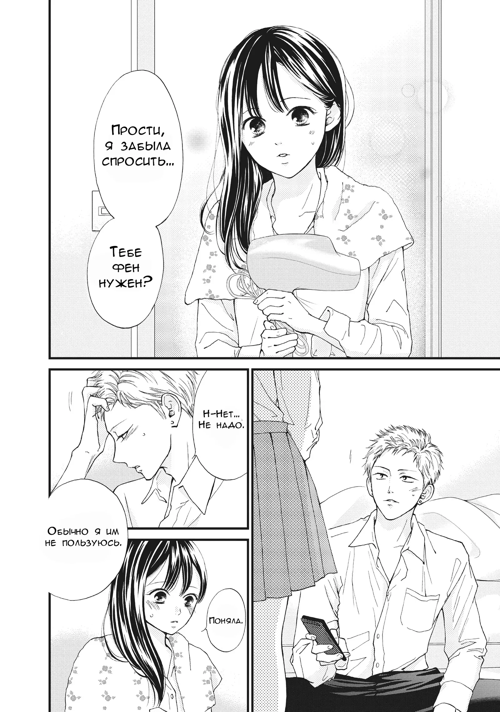 Манга Ямагучи-кун вовсе не задира - Глава 34 Страница 22