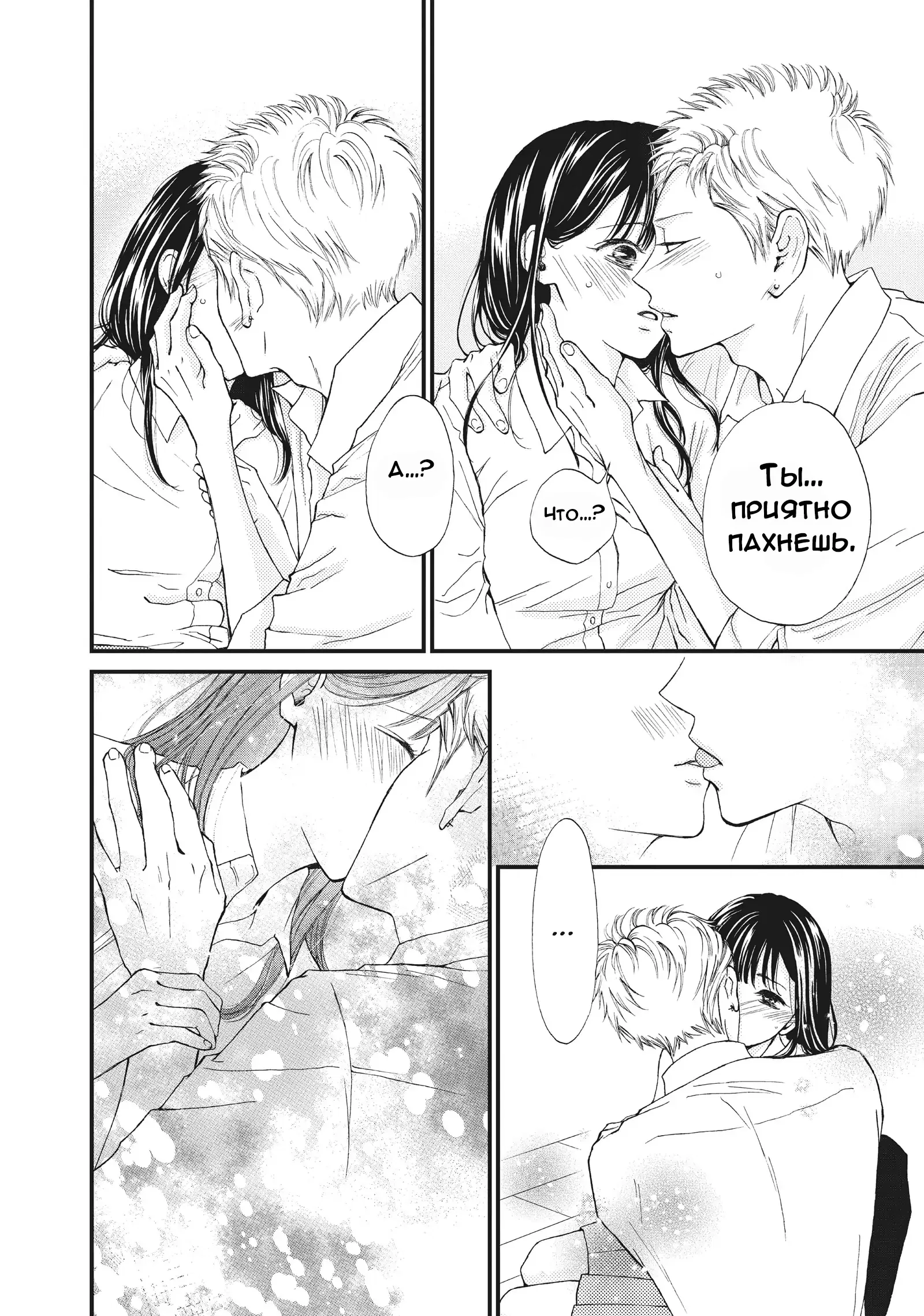 Манга Ямагучи-кун вовсе не задира - Глава 34 Страница 36