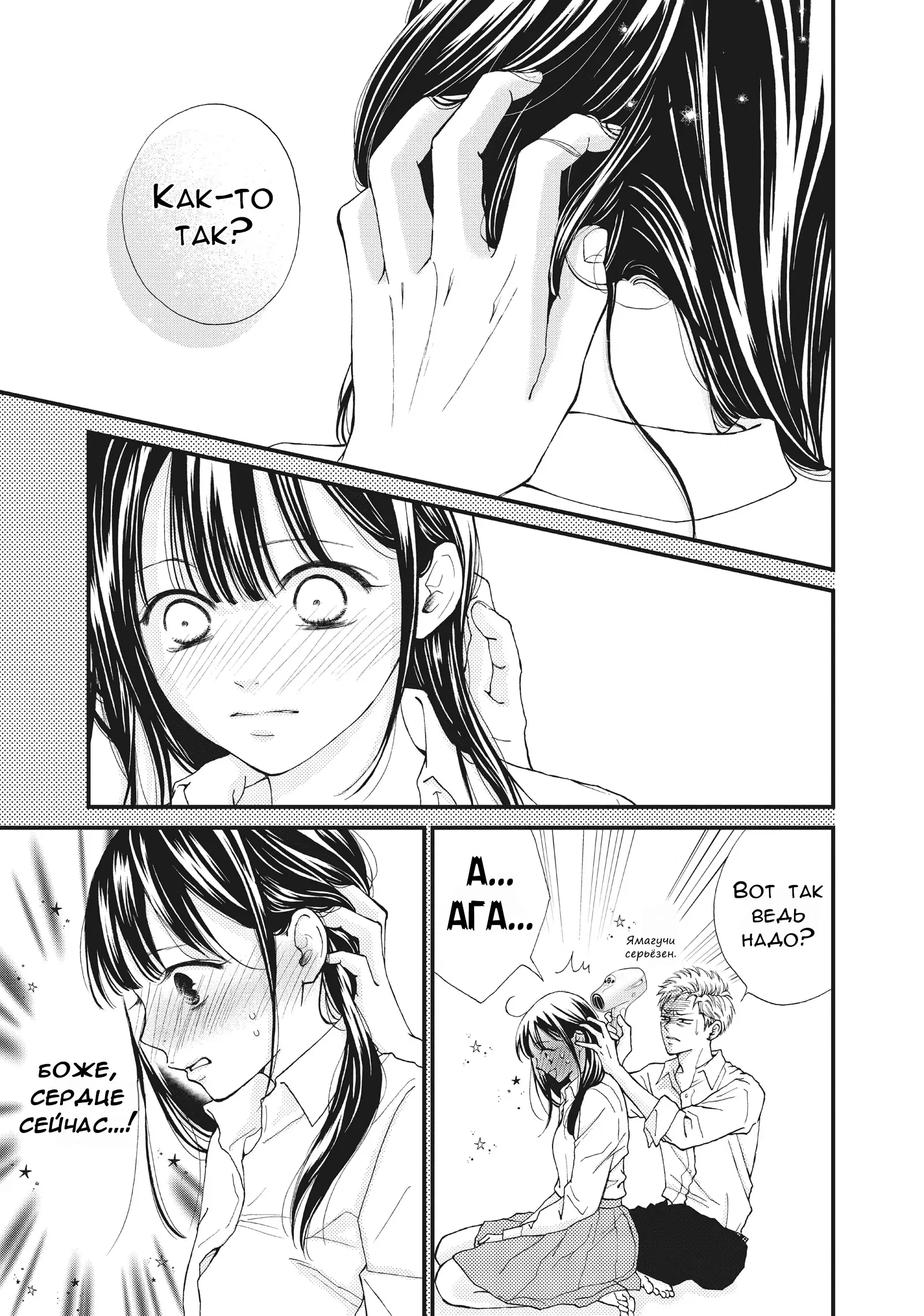 Манга Ямагучи-кун вовсе не задира - Глава 34 Страница 29