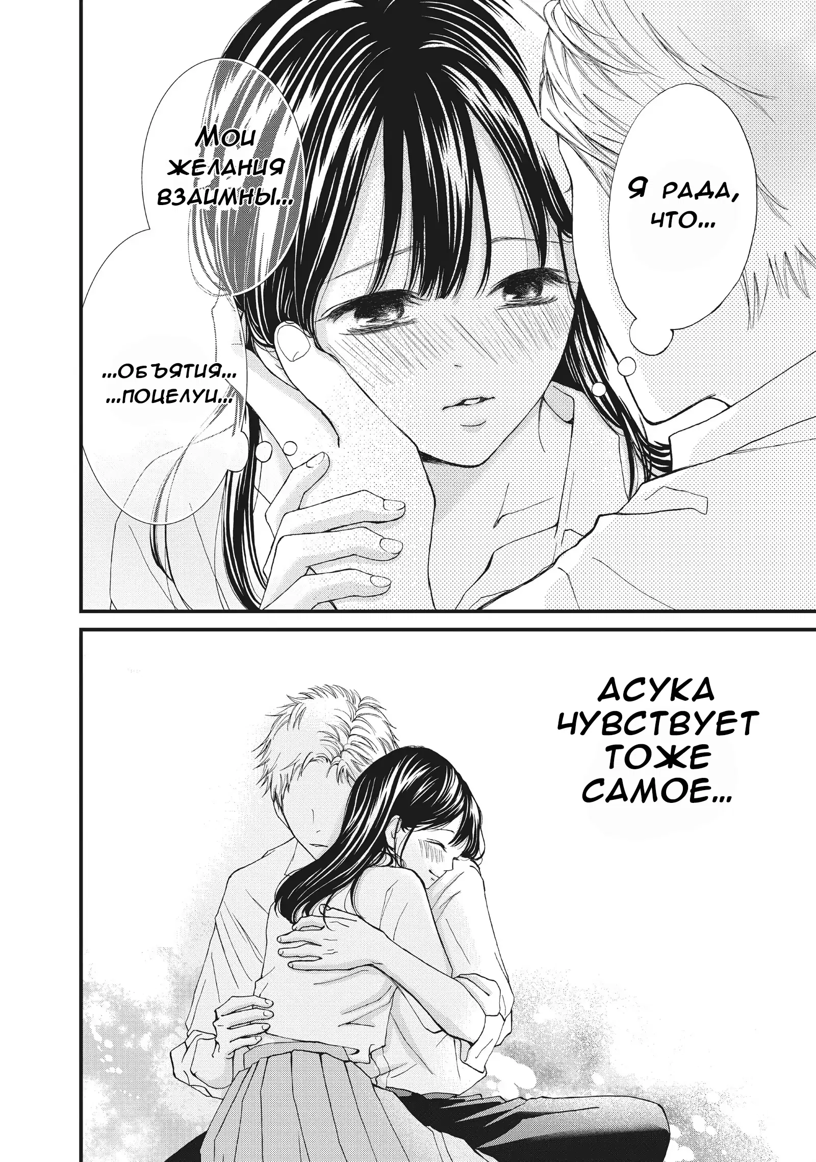 Манга Ямагучи-кун вовсе не задира - Глава 34 Страница 38