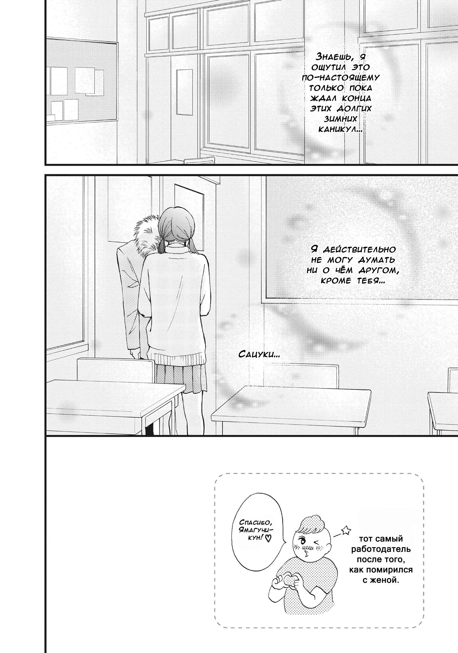 Манга Ямагучи-кун вовсе не задира - Глава 34 Страница 2