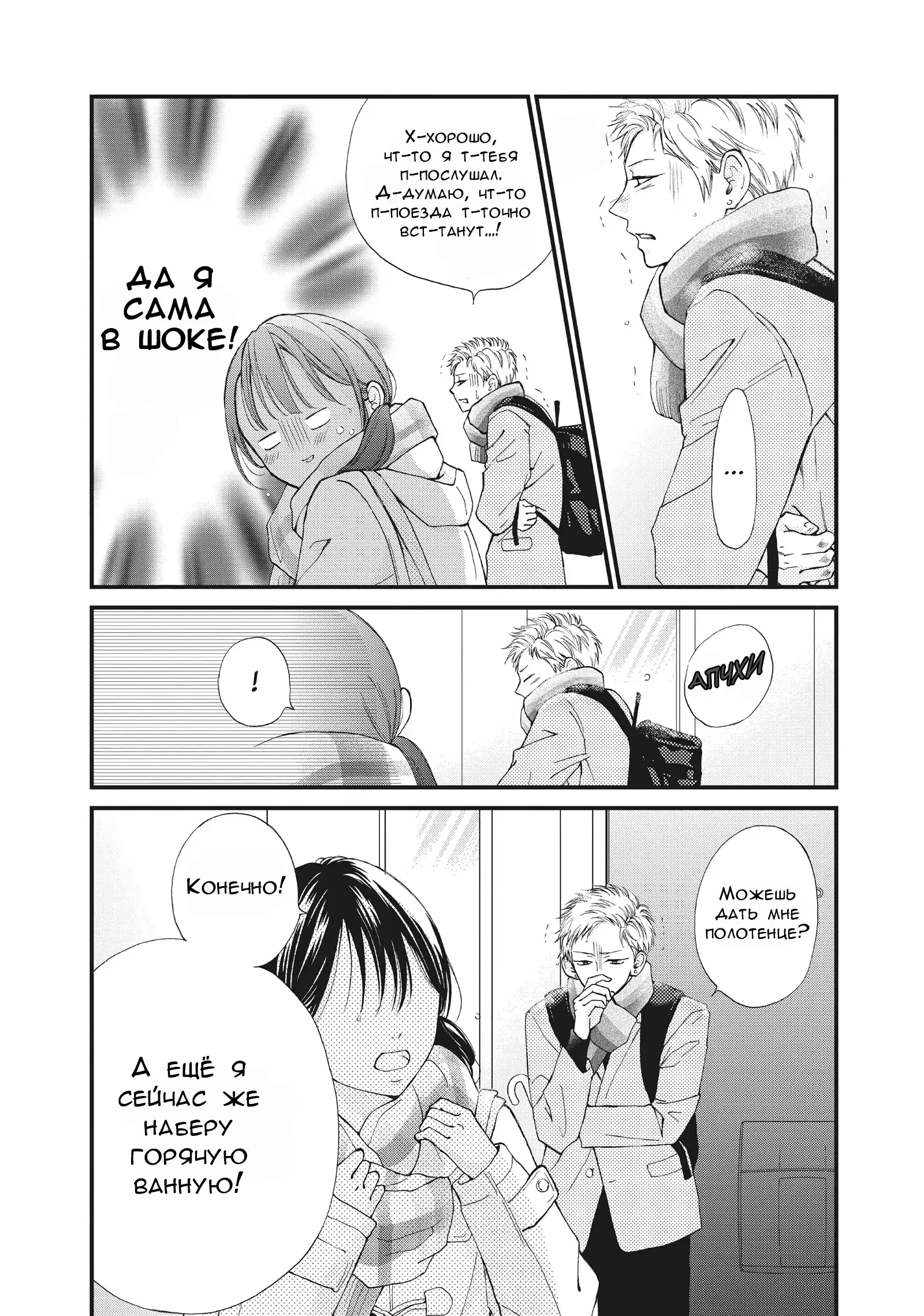 Манга Ямагучи-кун вовсе не задира - Глава 34 Страница 14