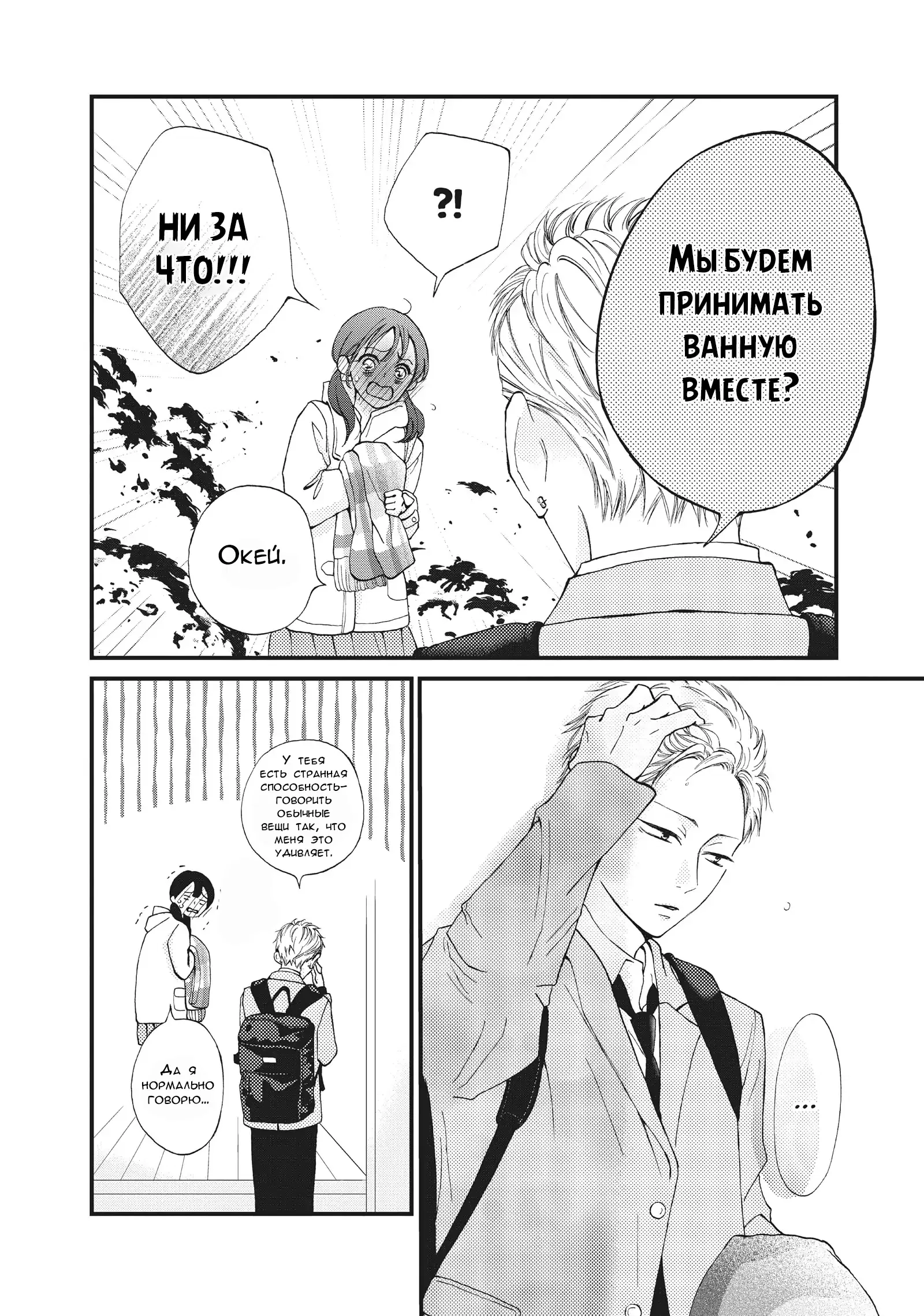 Манга Ямагучи-кун вовсе не задира - Глава 34 Страница 16