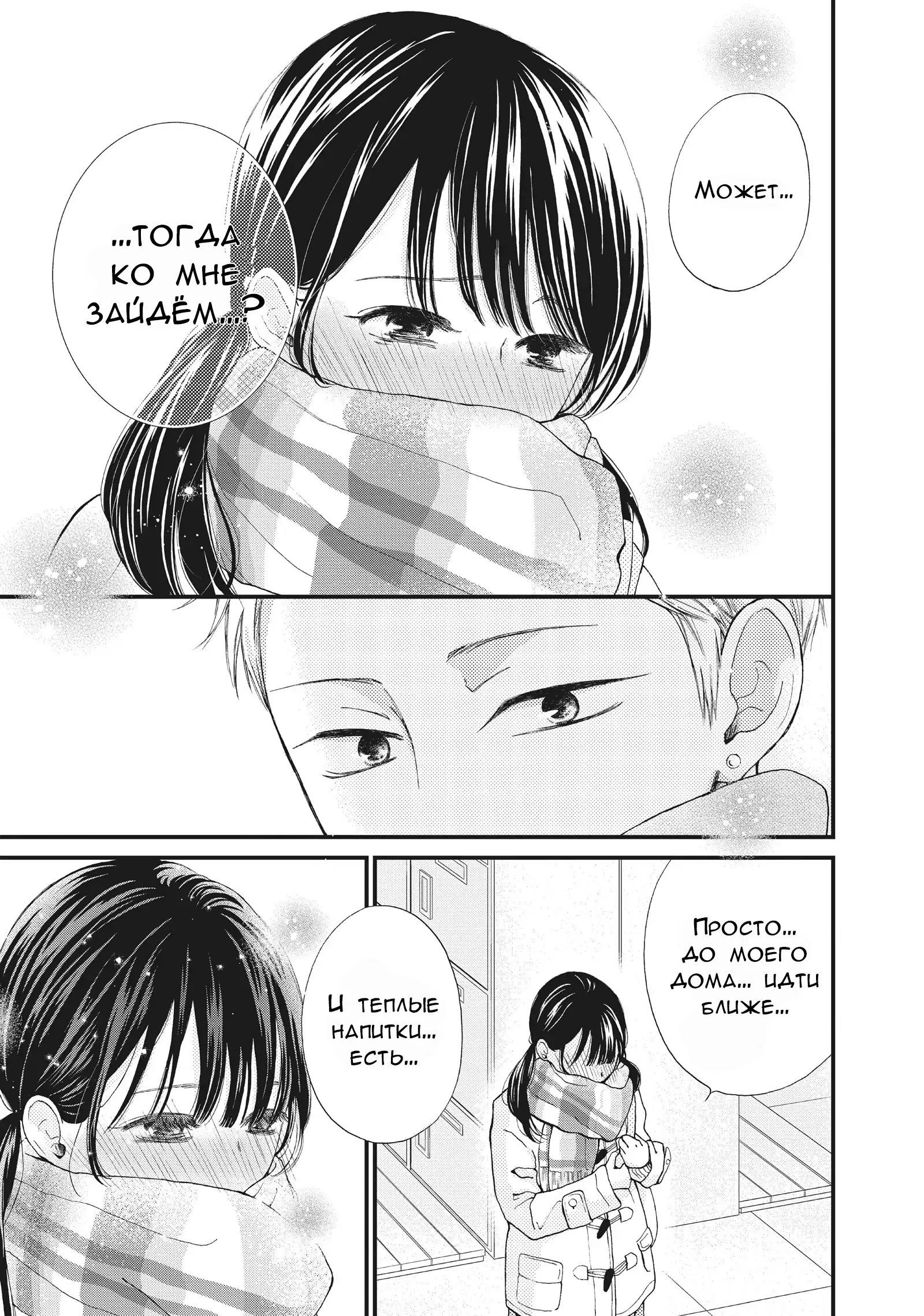 Манга Ямагучи-кун вовсе не задира - Глава 34 Страница 9