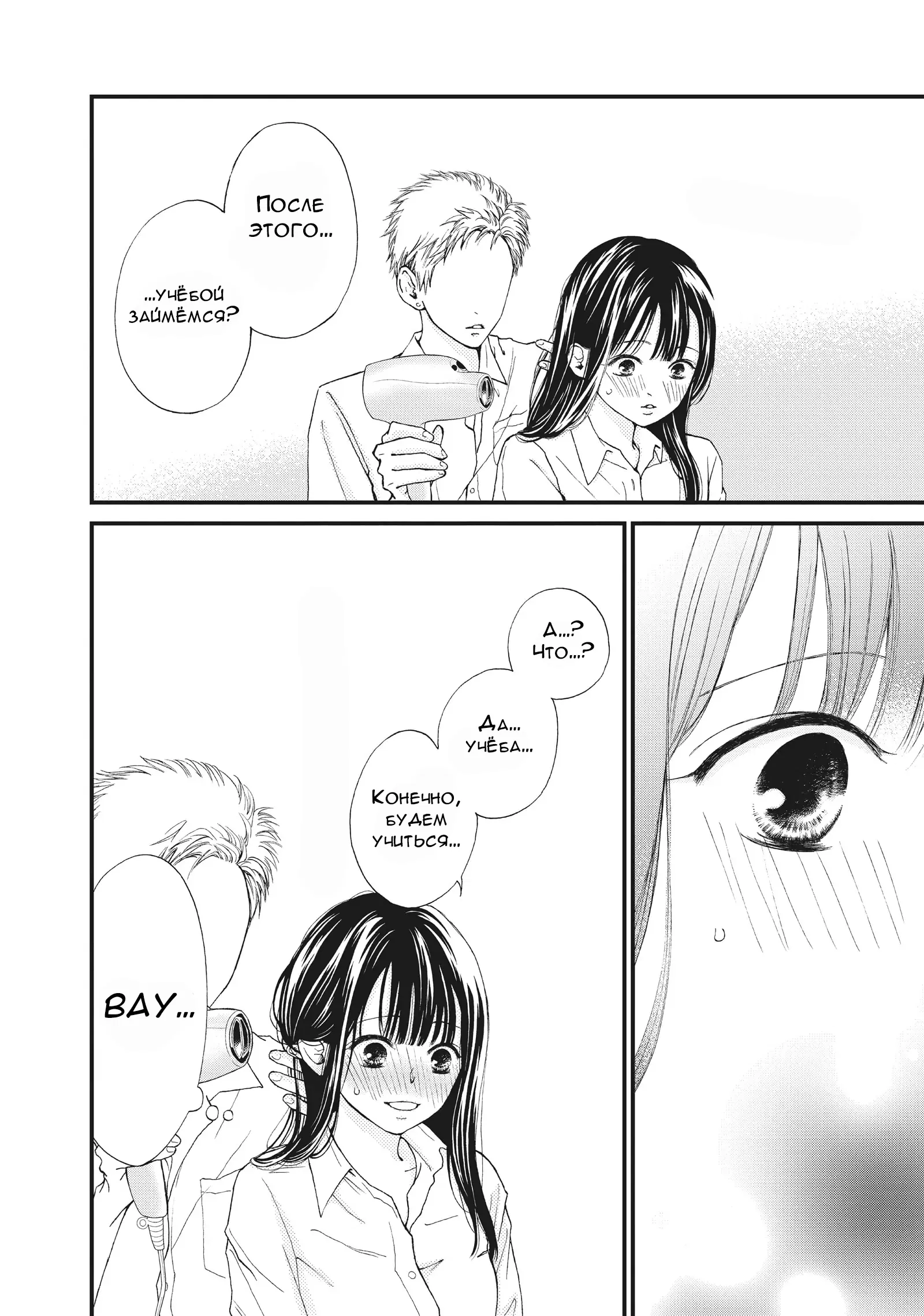 Манга Ямагучи-кун вовсе не задира - Глава 34 Страница 30