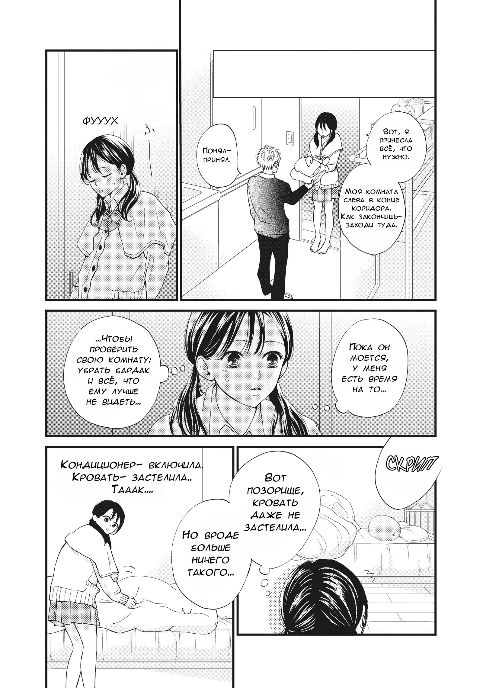 Манга Ямагучи-кун вовсе не задира - Глава 34 Страница 17