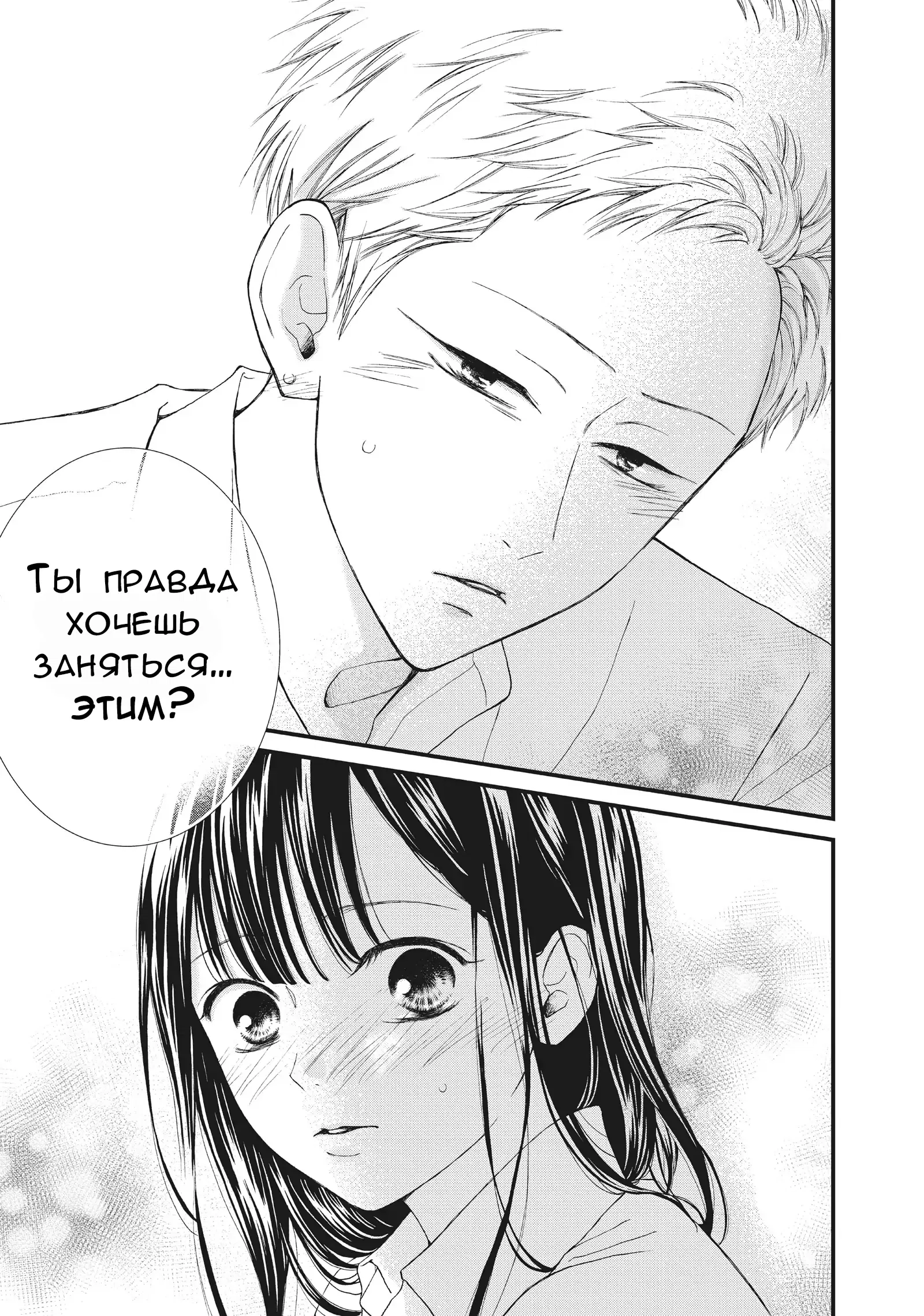 Манга Ямагучи-кун вовсе не задира - Глава 34 Страница 33