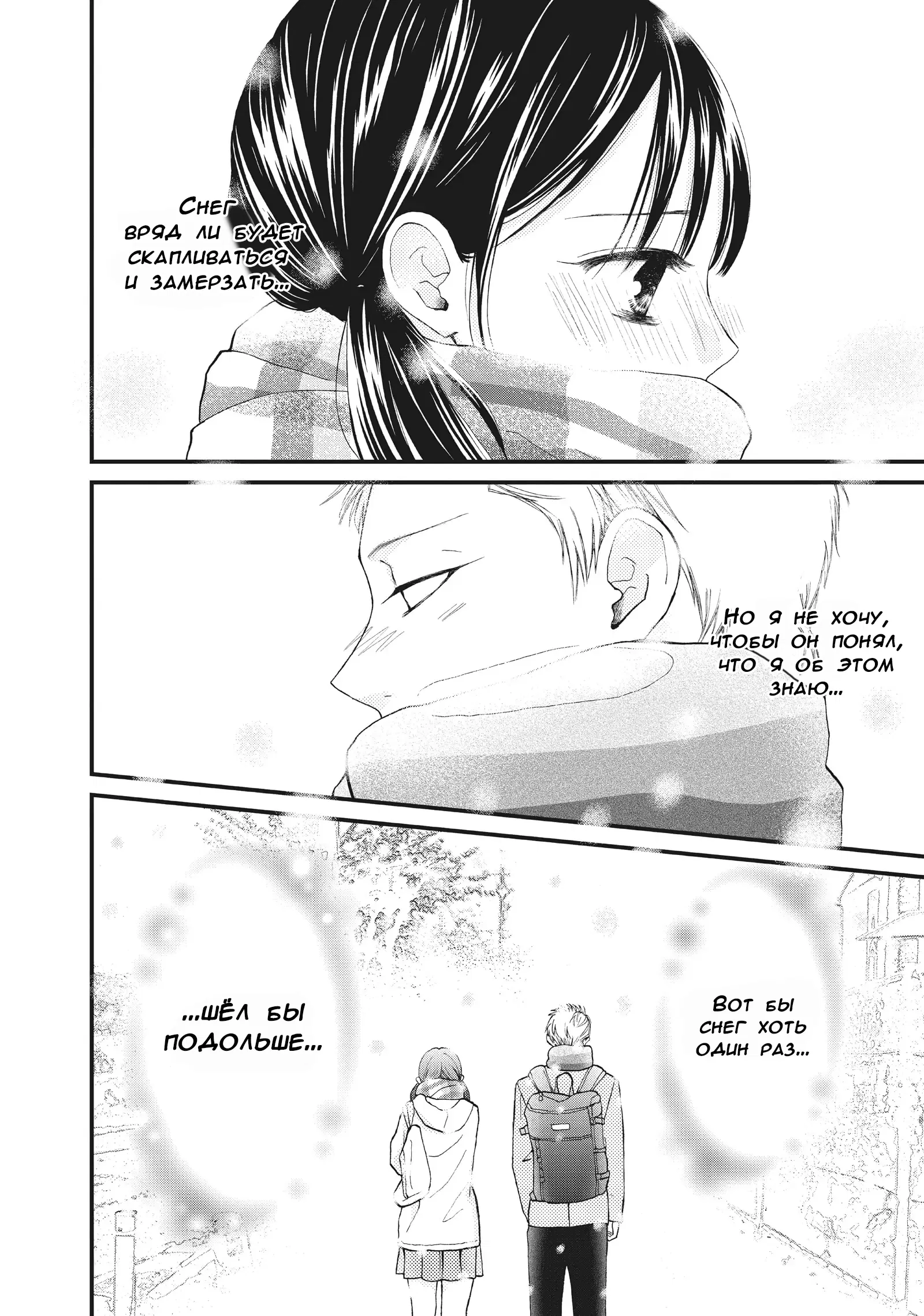 Манга Ямагучи-кун вовсе не задира - Глава 34 Страница 12