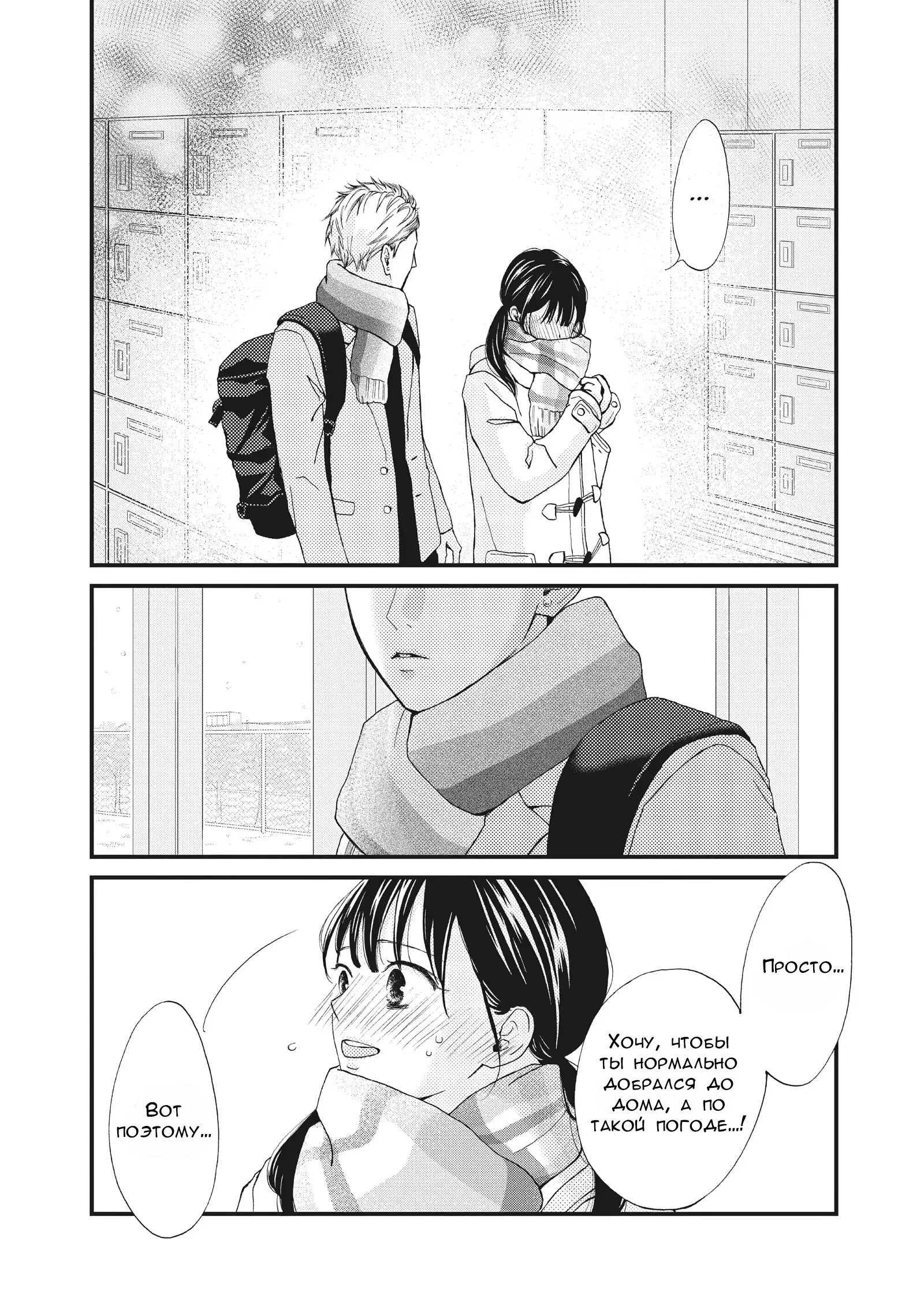 Манга Ямагучи-кун вовсе не задира - Глава 34 Страница 10