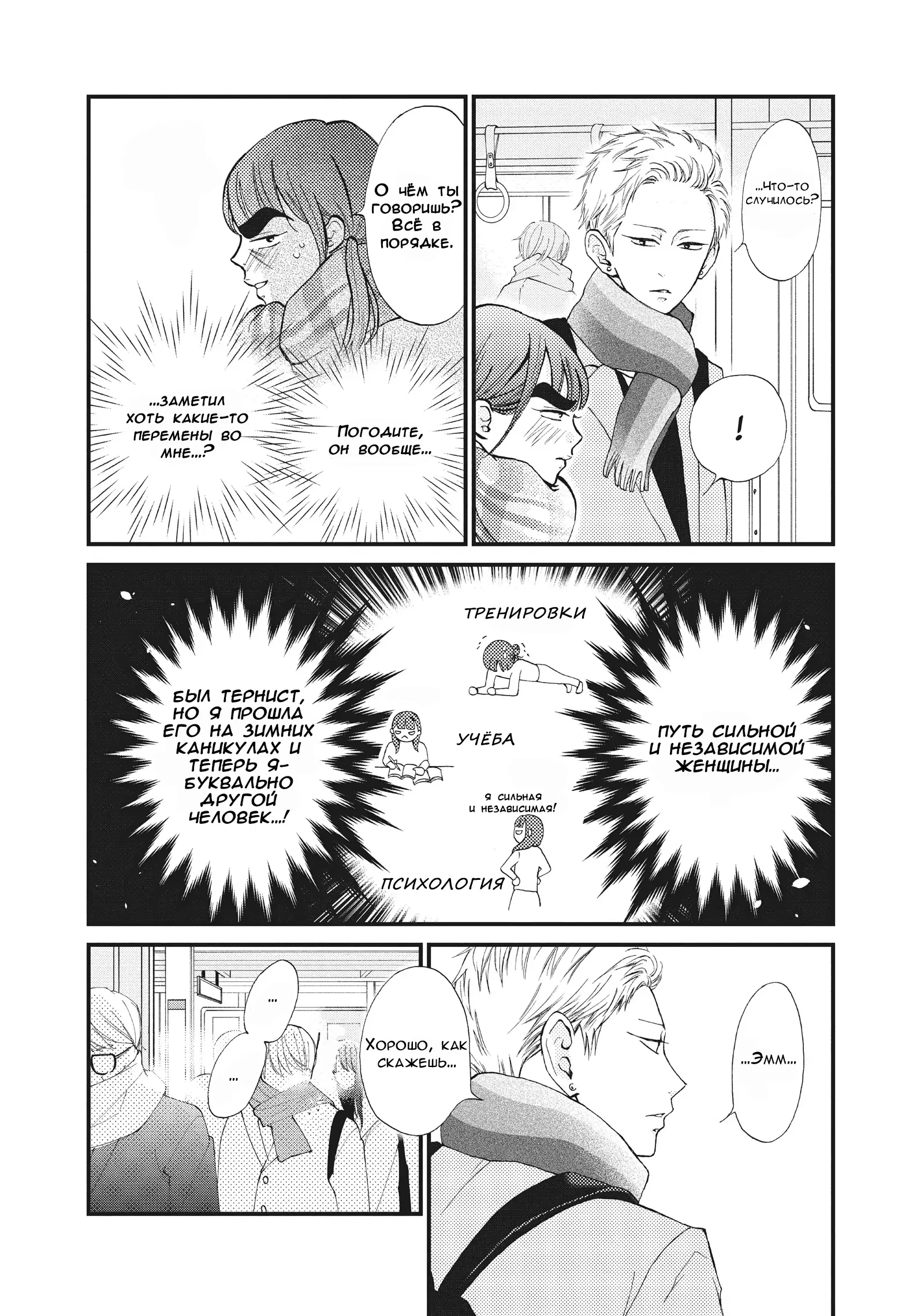 Манга Ямагучи-кун вовсе не задира - Глава 33 Страница 12