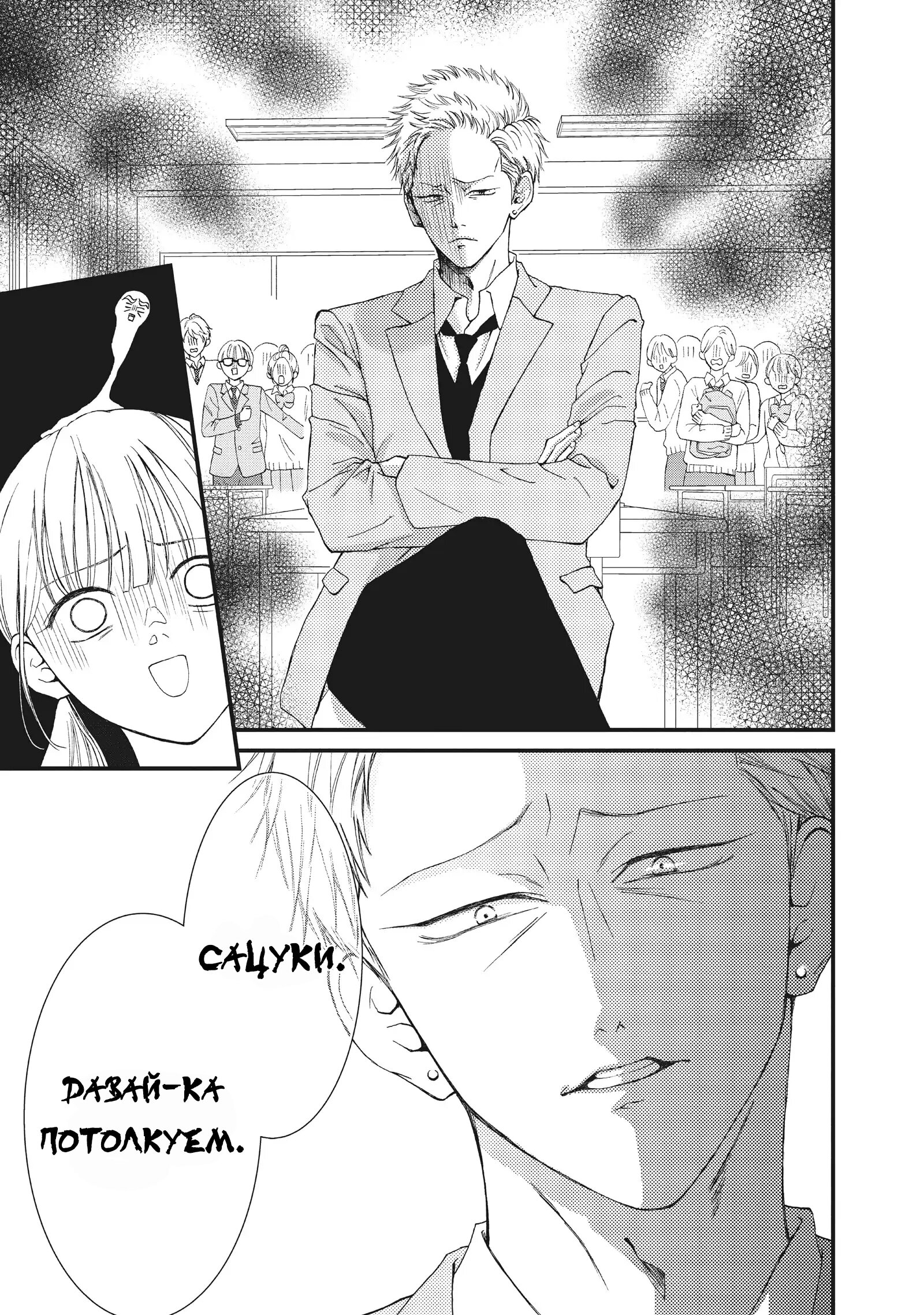 Манга Ямагучи-кун вовсе не задира - Глава 33 Страница 22