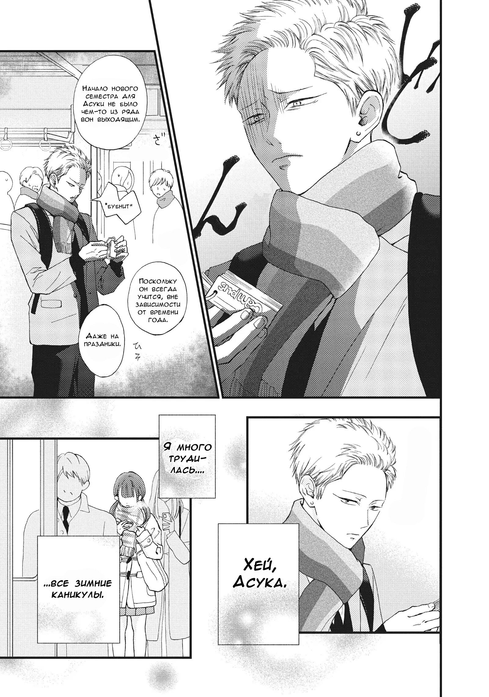 Манга Ямагучи-кун вовсе не задира - Глава 33 Страница 10