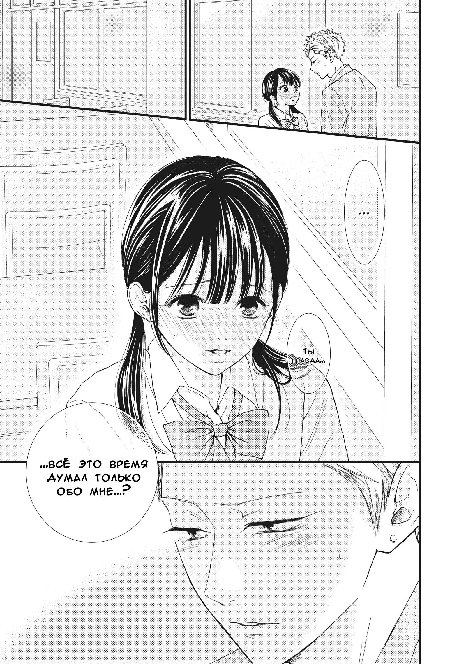 Манга Ямагучи-кун вовсе не задира - Глава 33 Страница 38