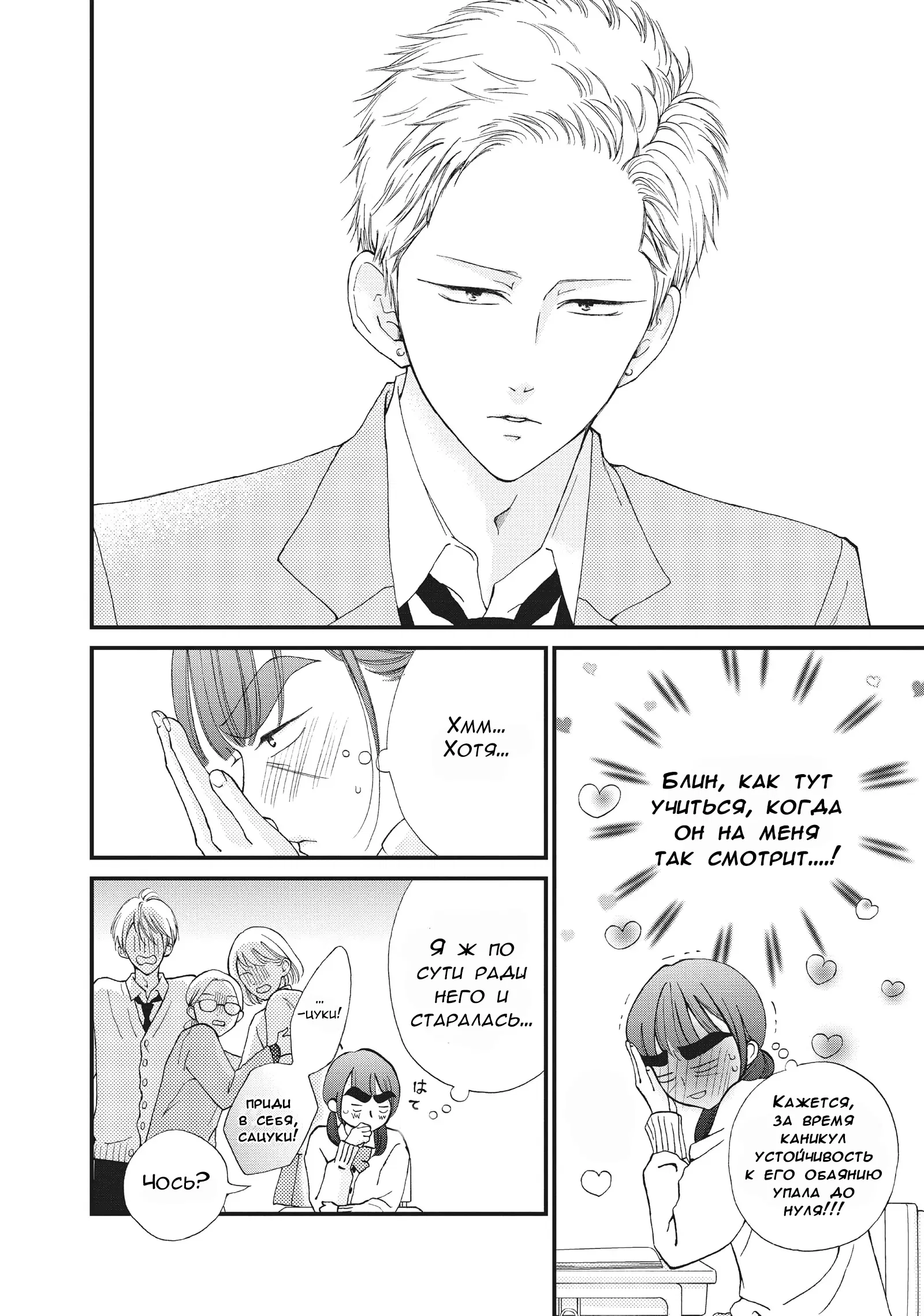 Манга Ямагучи-кун вовсе не задира - Глава 33 Страница 21