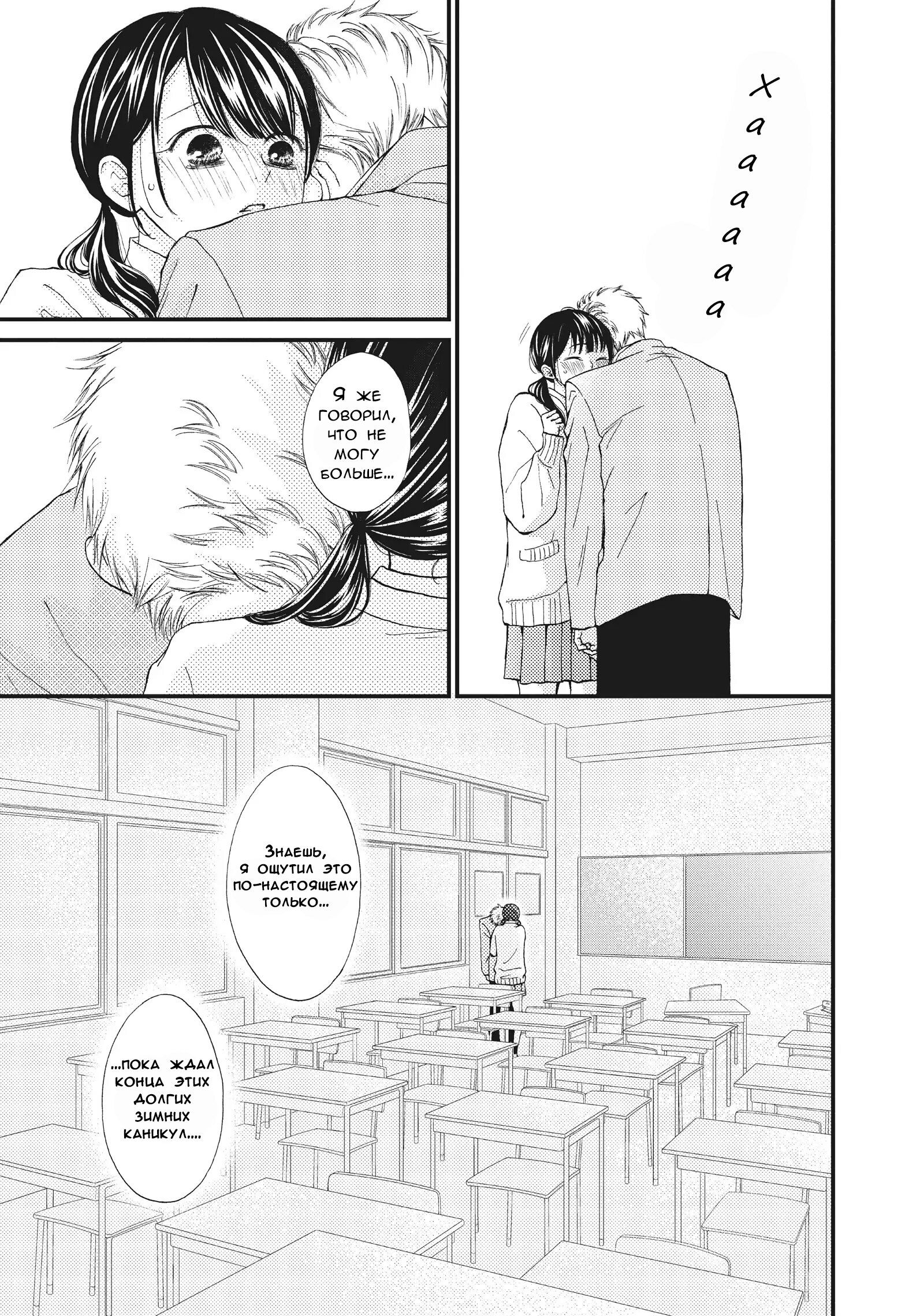 Манга Ямагучи-кун вовсе не задира - Глава 33 Страница 44