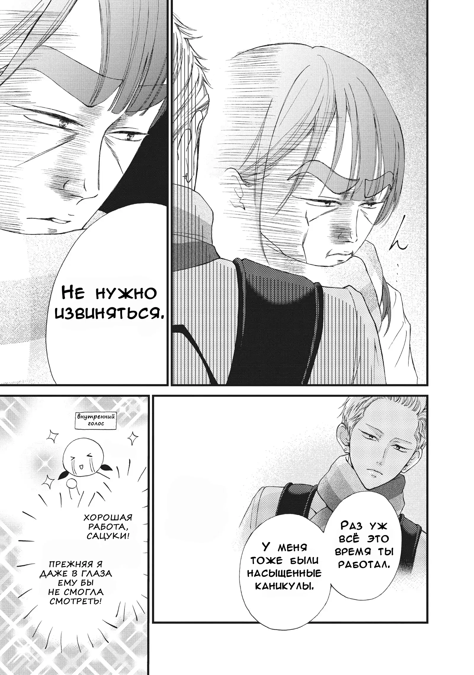 Манга Ямагучи-кун вовсе не задира - Глава 33 Страница 16