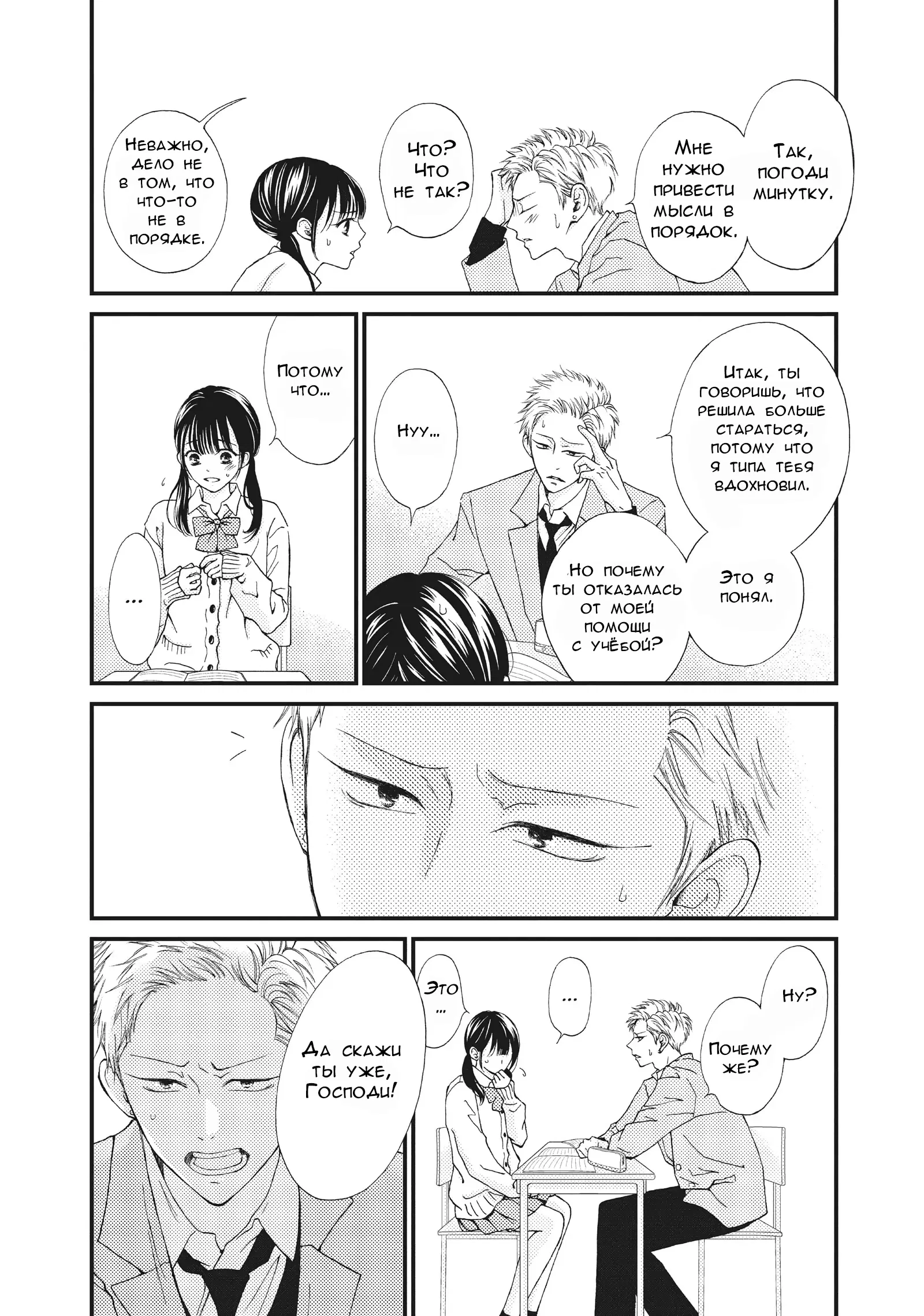 Манга Ямагучи-кун вовсе не задира - Глава 33 Страница 27