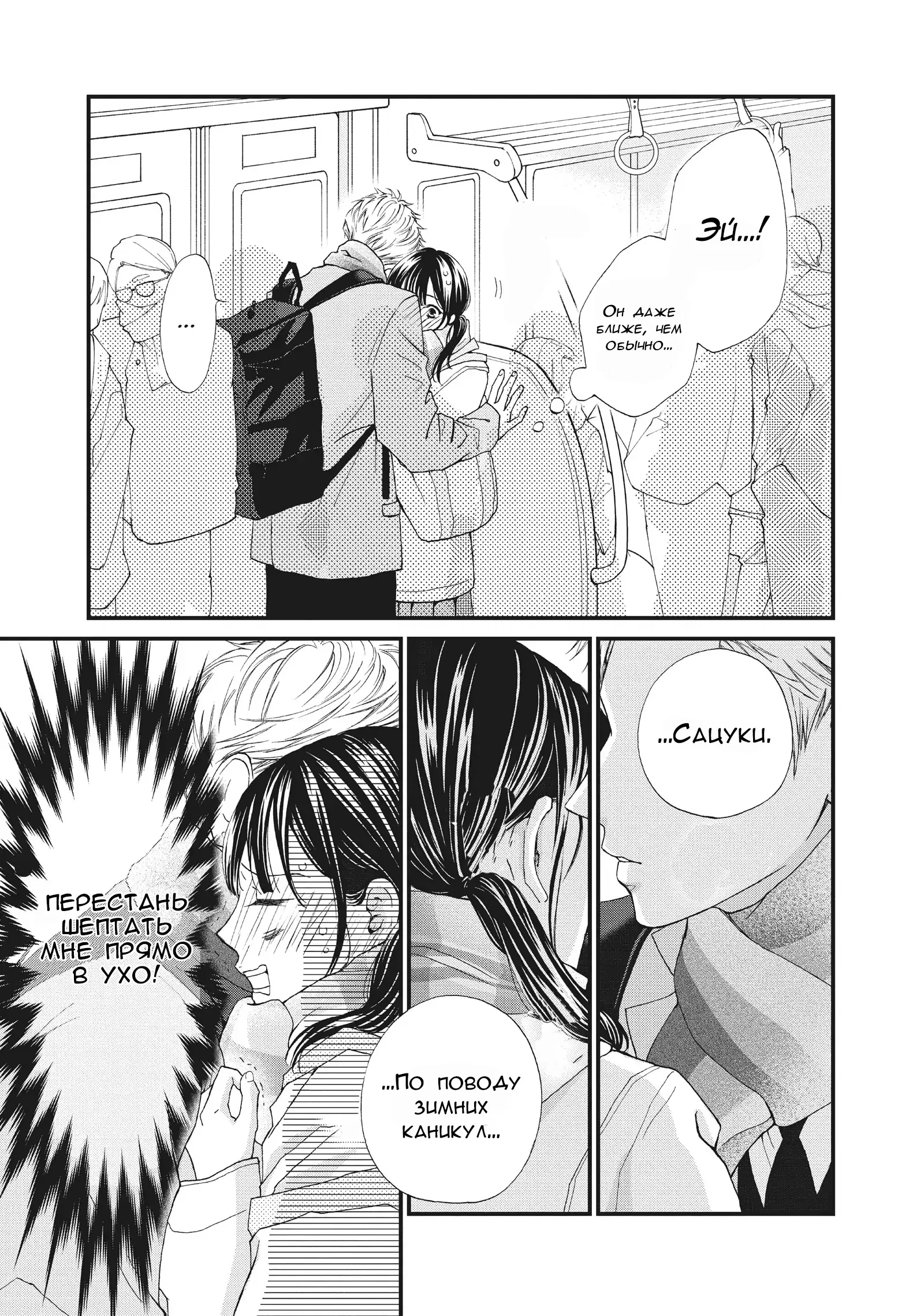 Манга Ямагучи-кун вовсе не задира - Глава 33 Страница 14