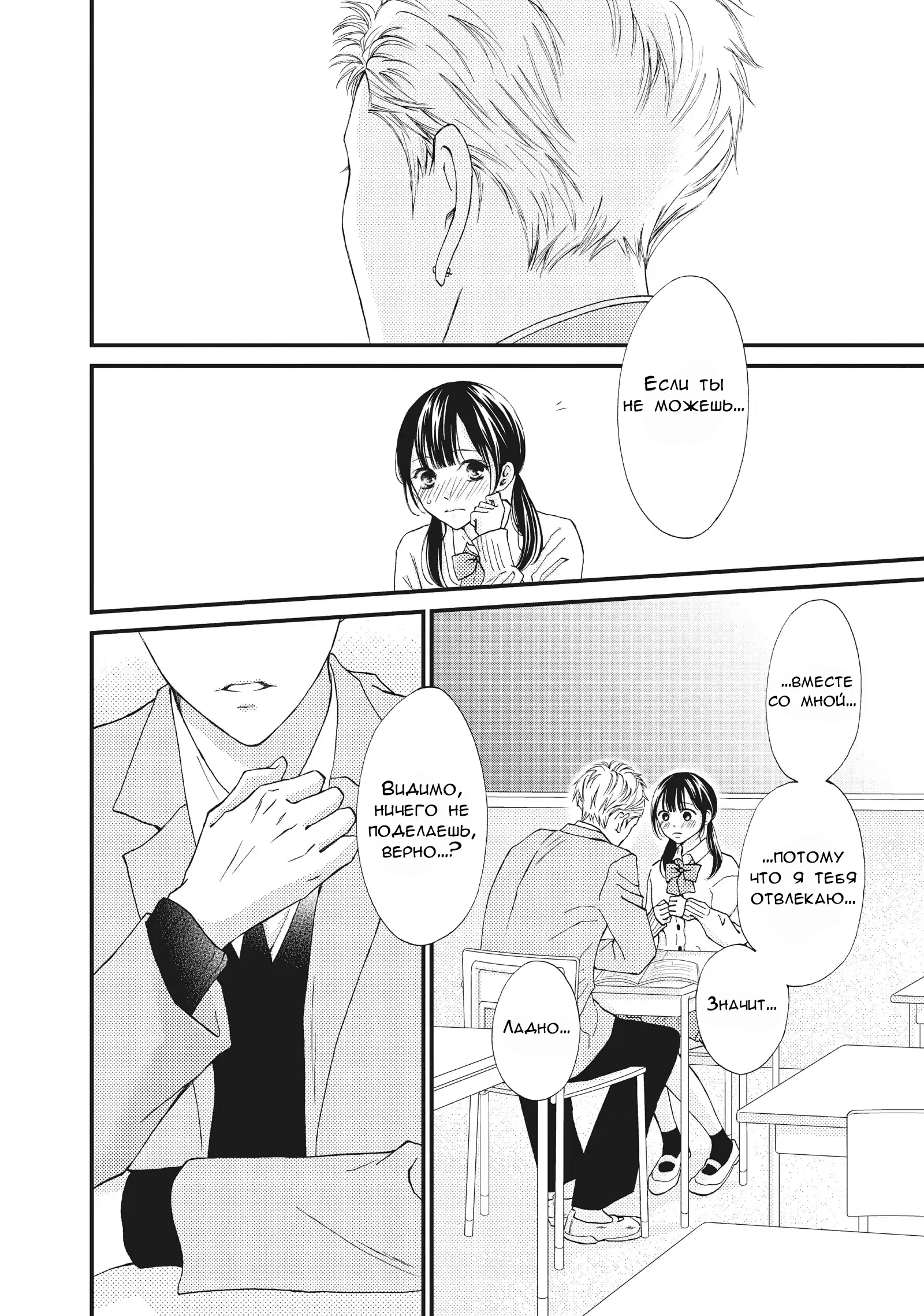 Манга Ямагучи-кун вовсе не задира - Глава 33 Страница 29