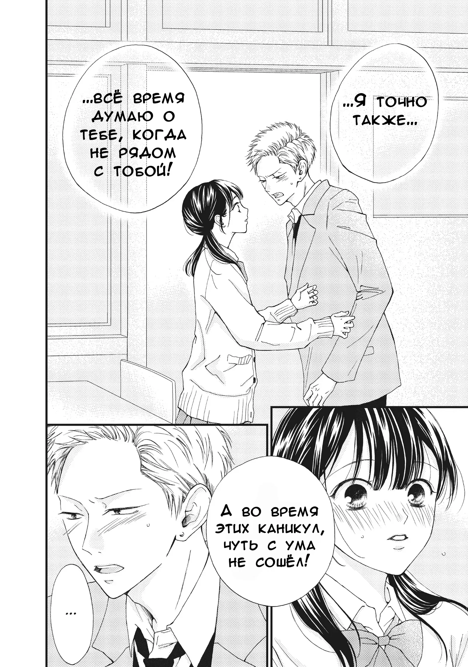 Манга Ямагучи-кун вовсе не задира - Глава 33 Страница 37