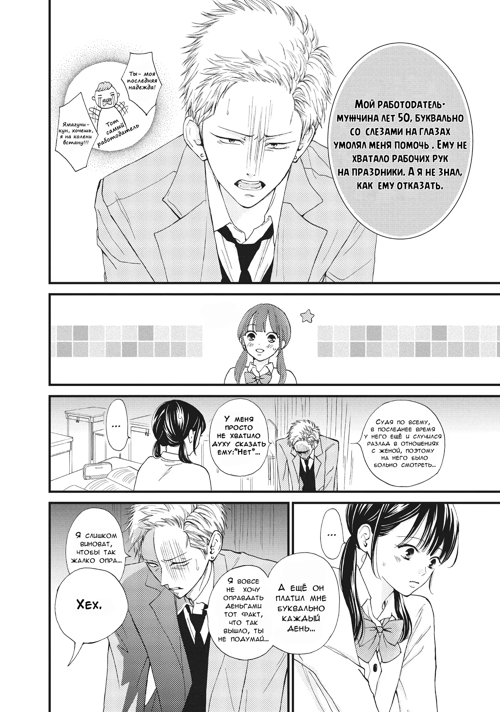 Манга Ямагучи-кун вовсе не задира - Глава 33 Страница 33