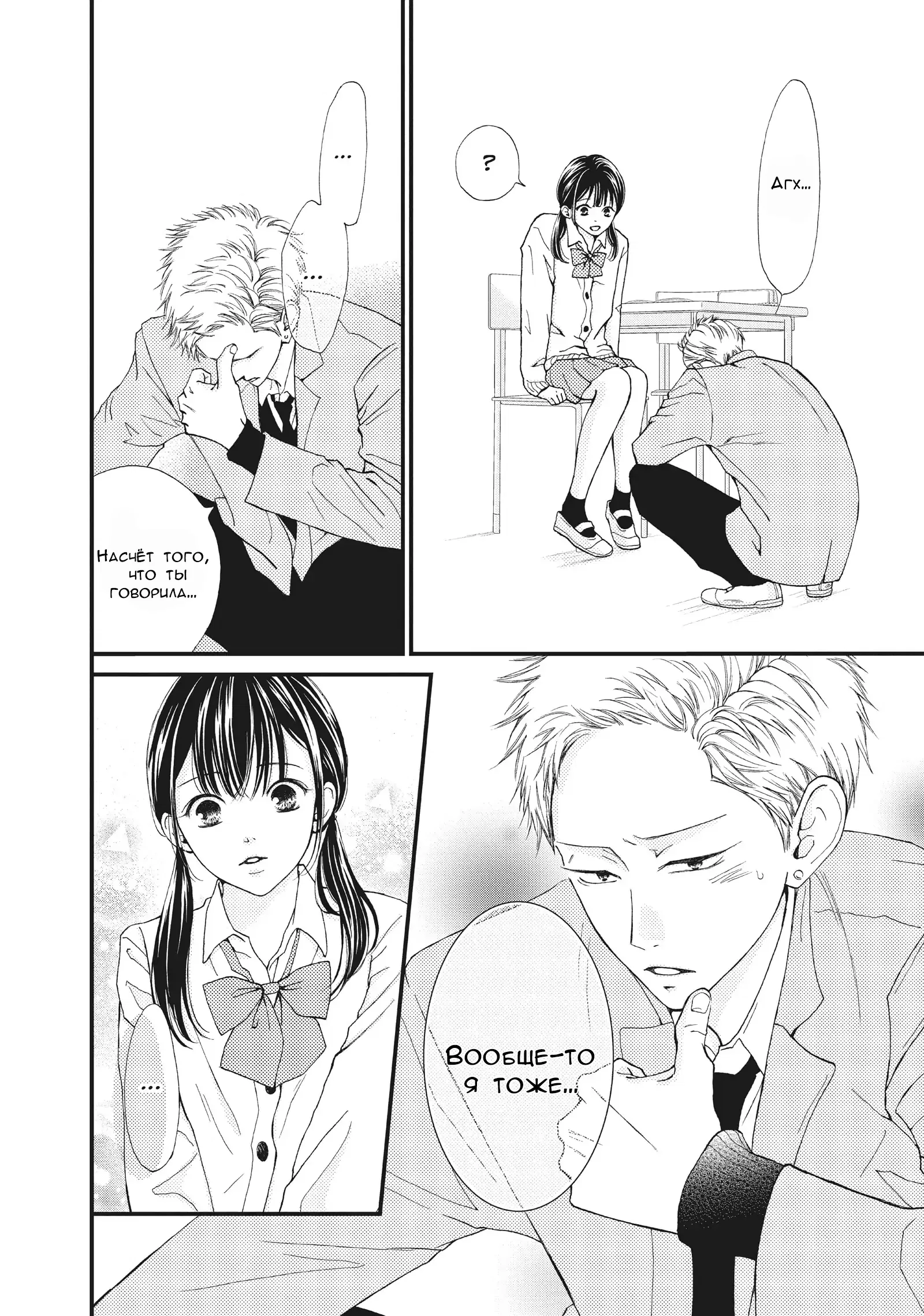 Манга Ямагучи-кун вовсе не задира - Глава 33 Страница 35