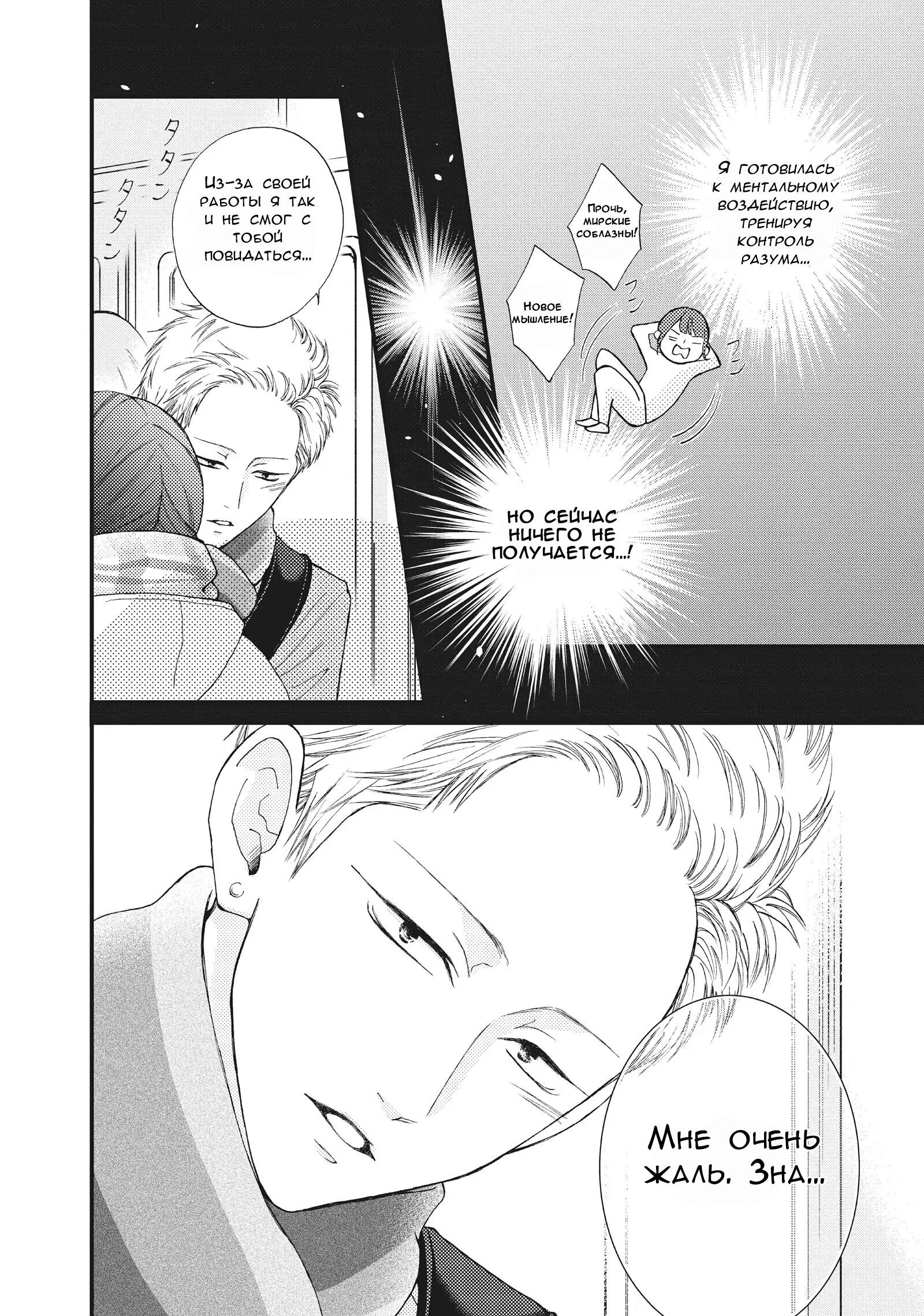 Манга Ямагучи-кун вовсе не задира - Глава 33 Страница 15