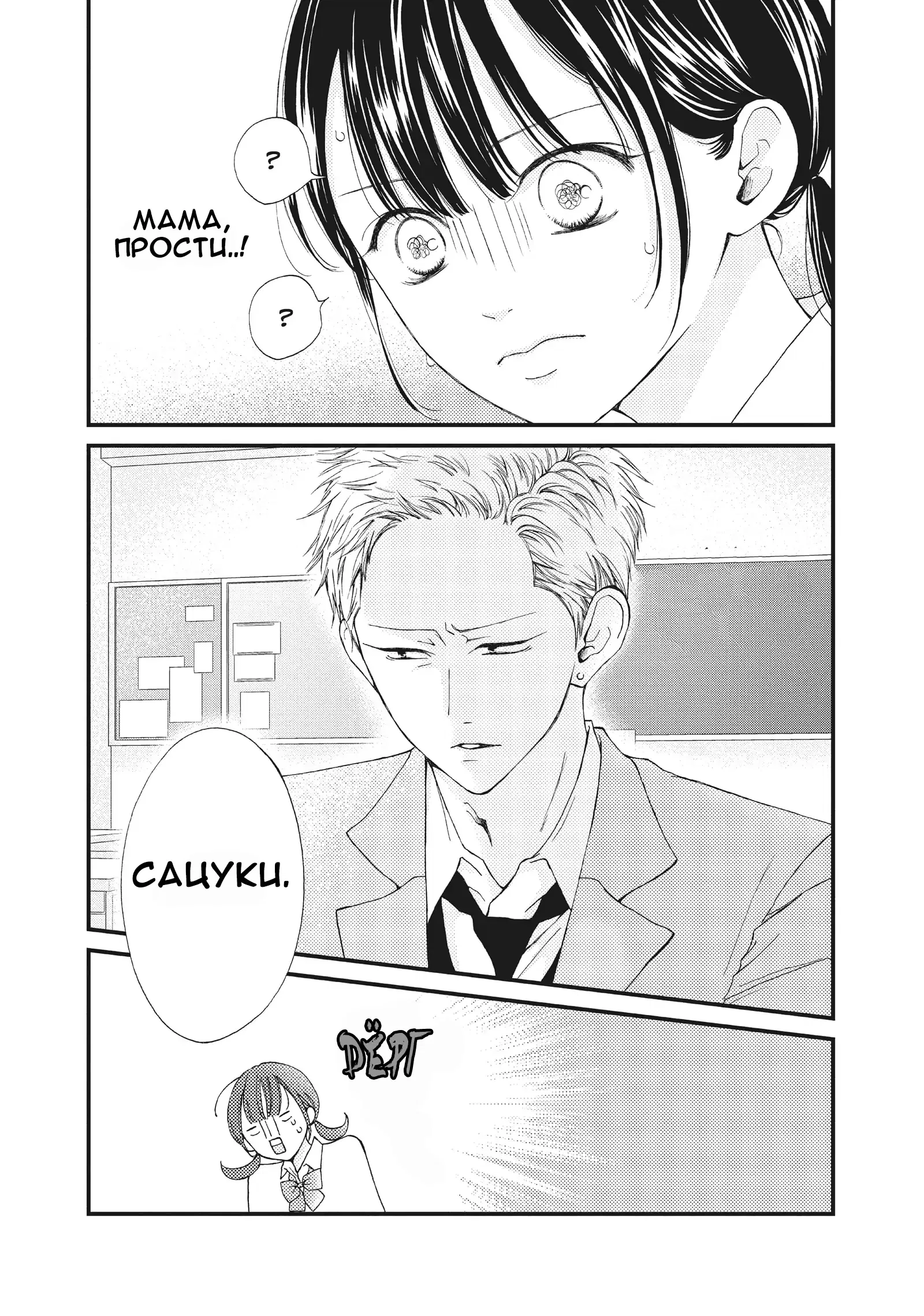 Манга Ямагучи-кун вовсе не задира - Глава 33 Страница 24