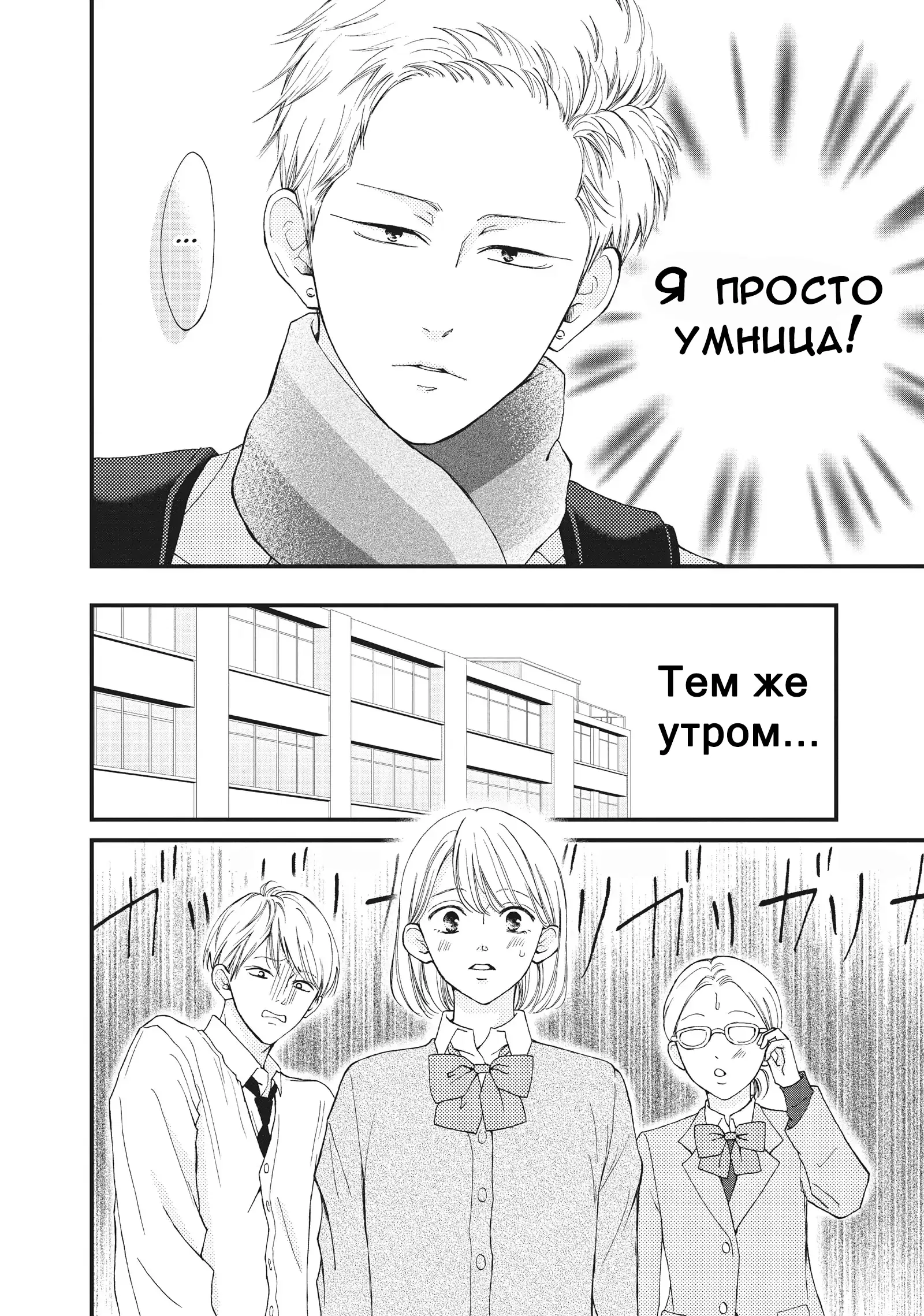 Манга Ямагучи-кун вовсе не задира - Глава 33 Страница 17