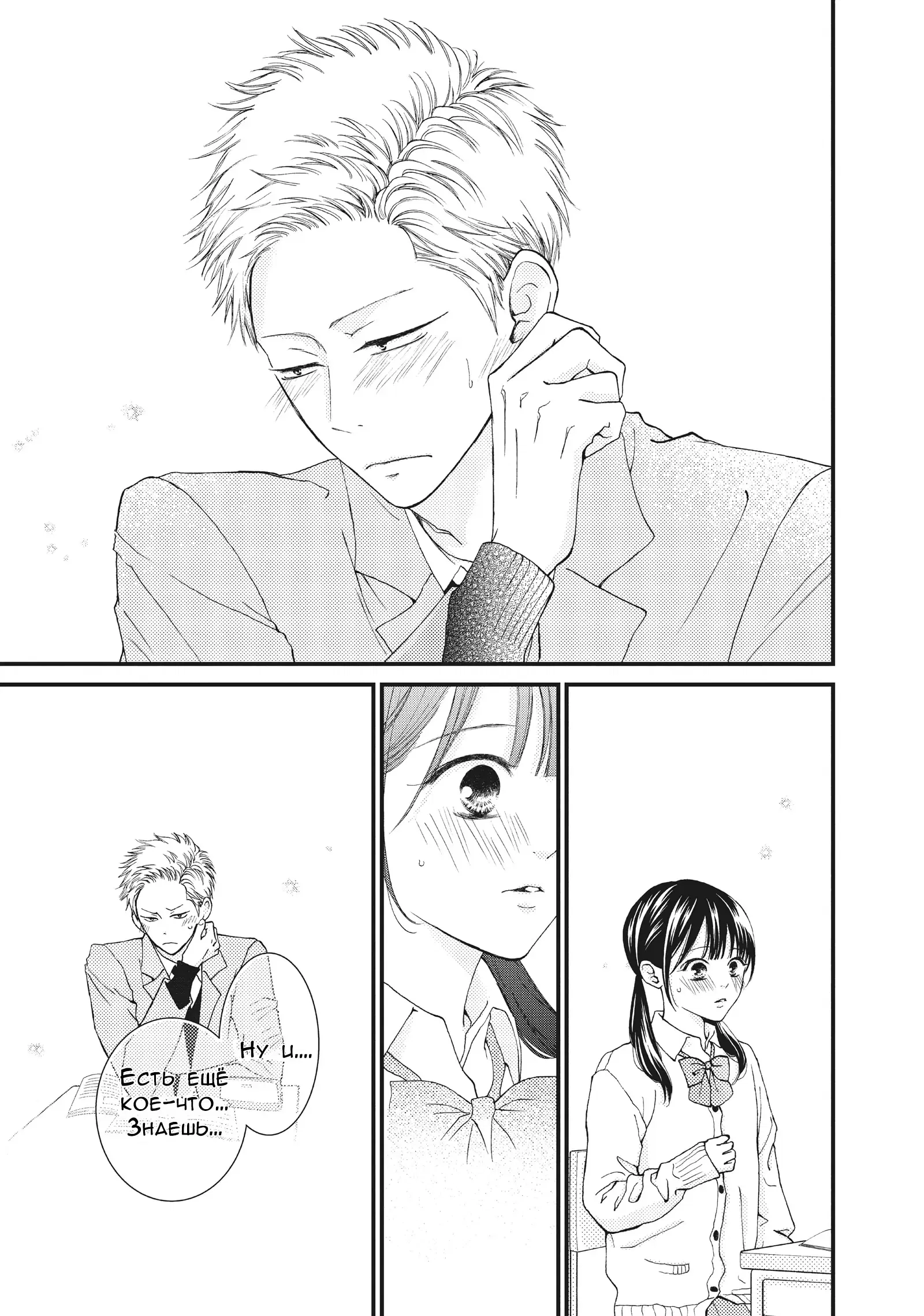 Манга Ямагучи-кун вовсе не задира - Глава 33 Страница 30