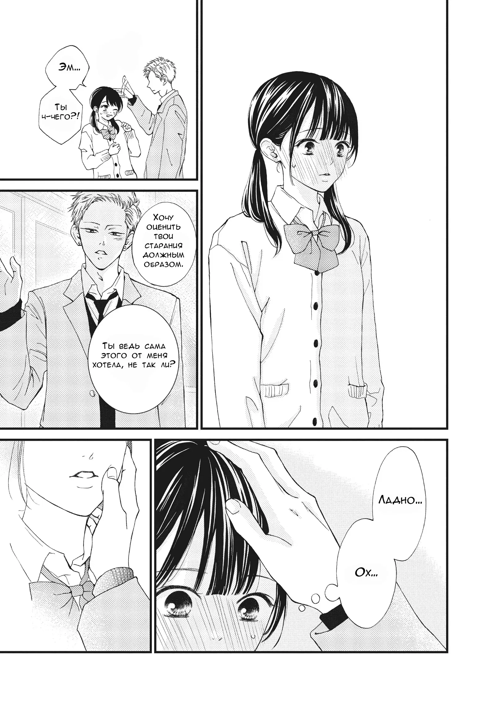 Манга Ямагучи-кун вовсе не задира - Глава 33 Страница 40