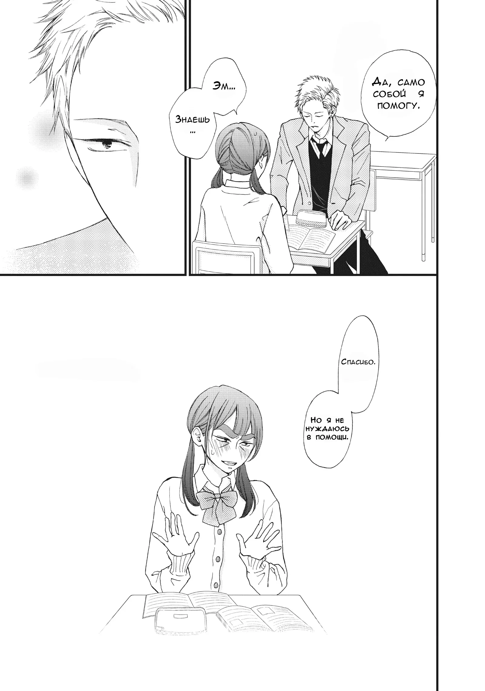 Манга Ямагучи-кун вовсе не задира - Глава 33 Страница 20