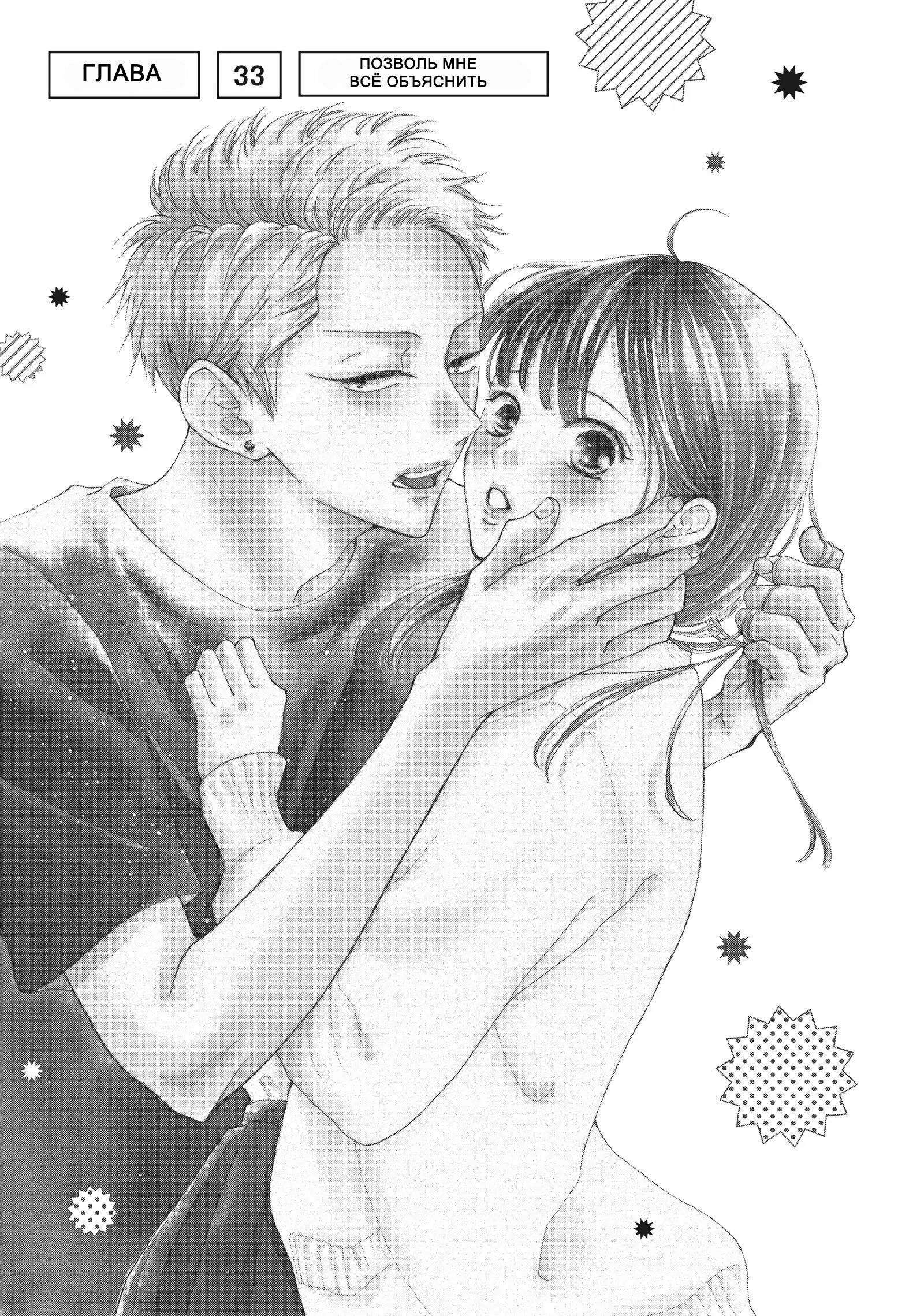 Манга Ямагучи-кун вовсе не задира - Глава 33 Страница 4