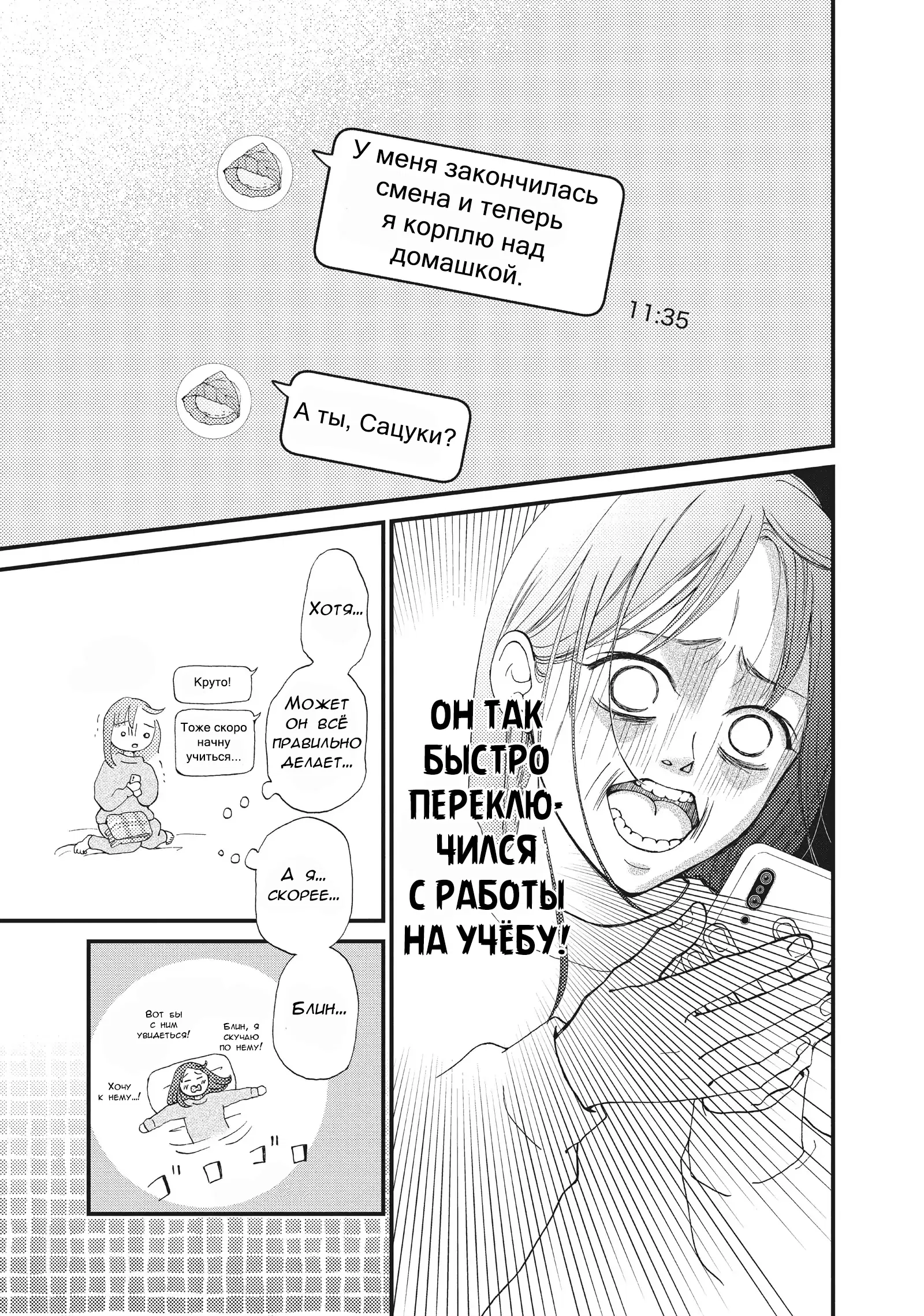 Манга Ямагучи-кун вовсе не задира - Глава 33 Страница 8