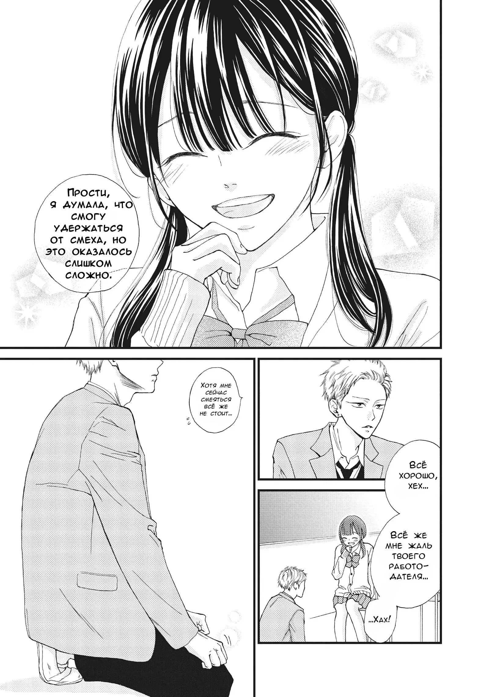 Манга Ямагучи-кун вовсе не задира - Глава 33 Страница 34