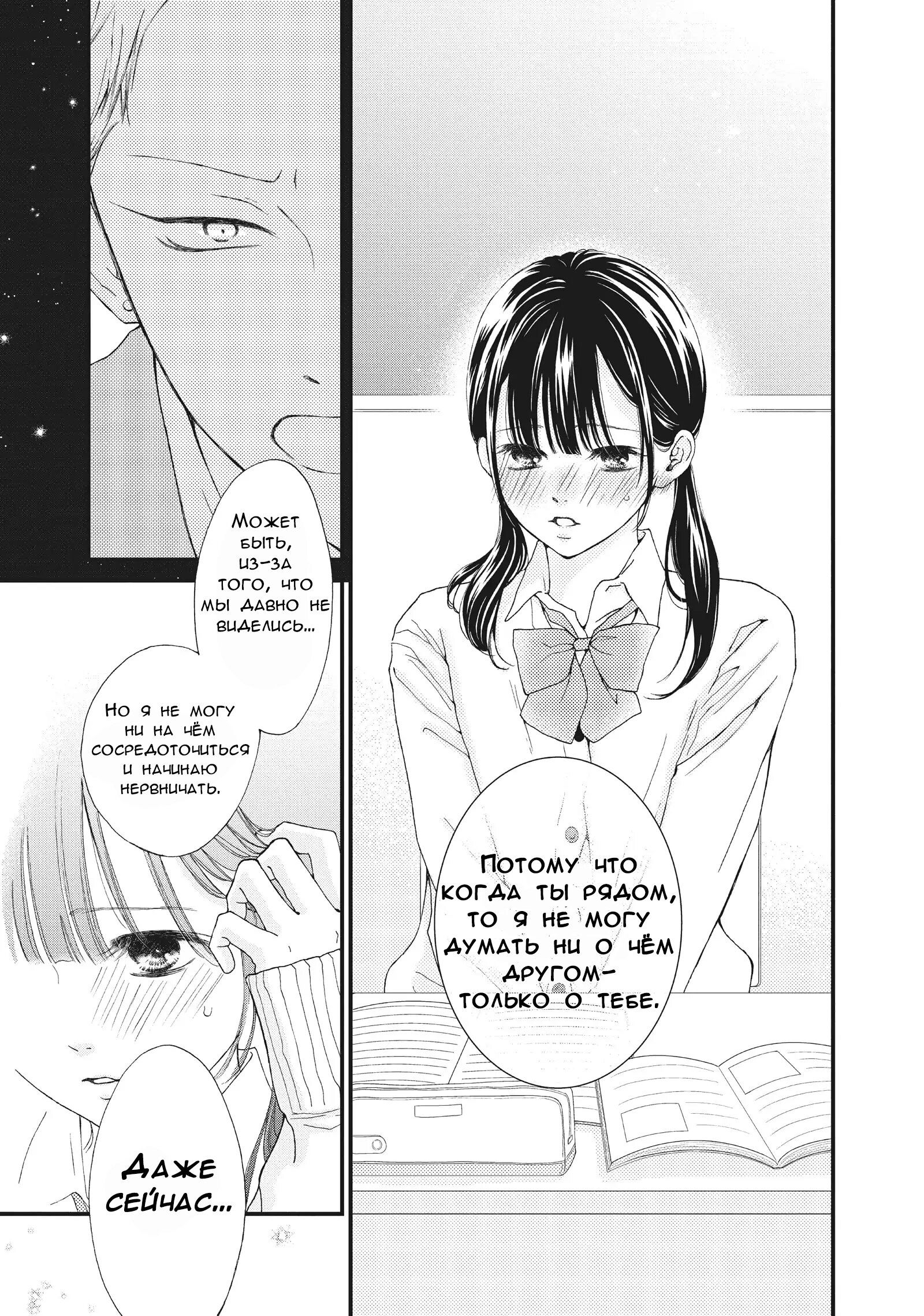 Манга Ямагучи-кун вовсе не задира - Глава 33 Страница 28