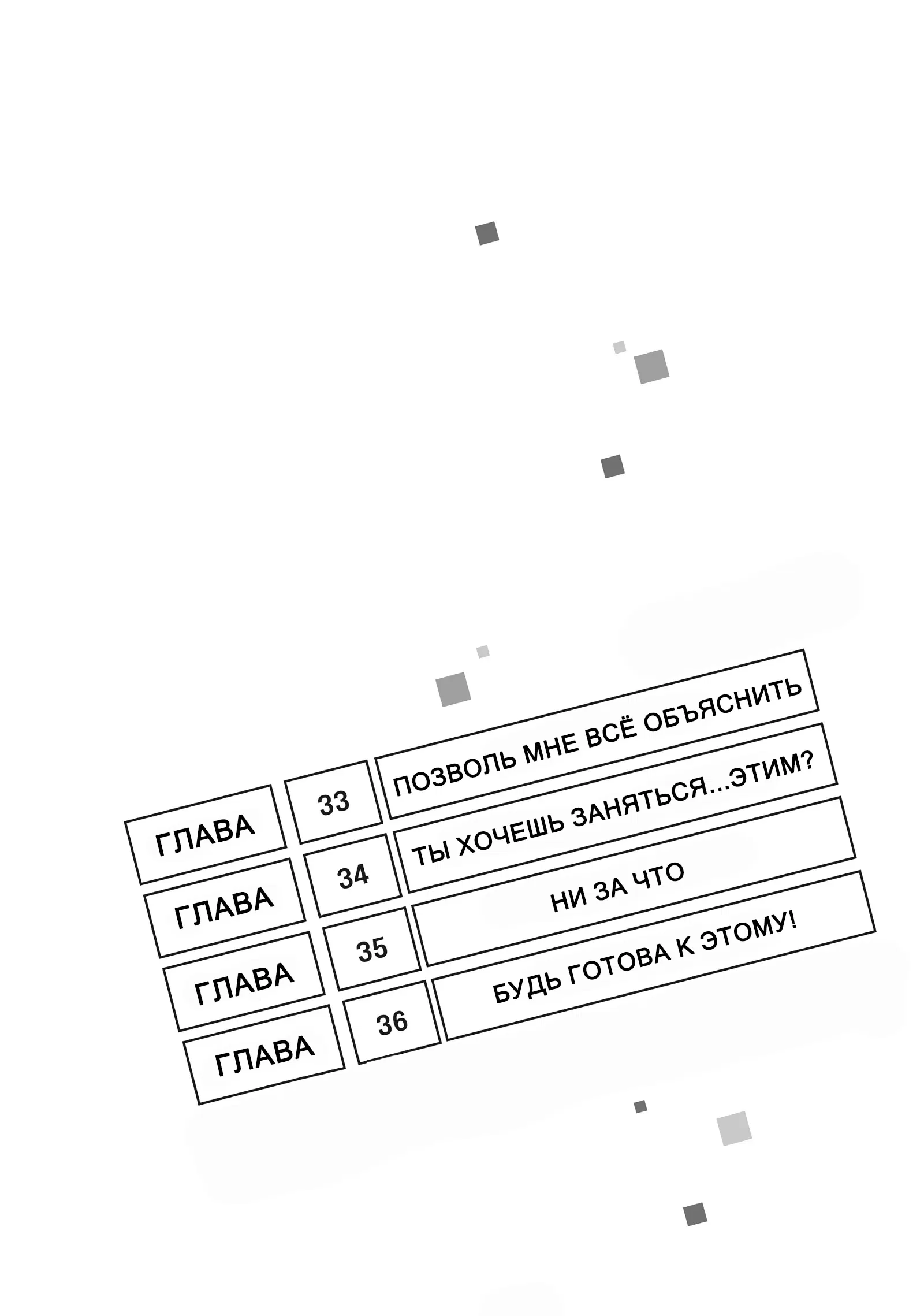 Манга Ямагучи-кун вовсе не задира - Глава 33 Страница 3