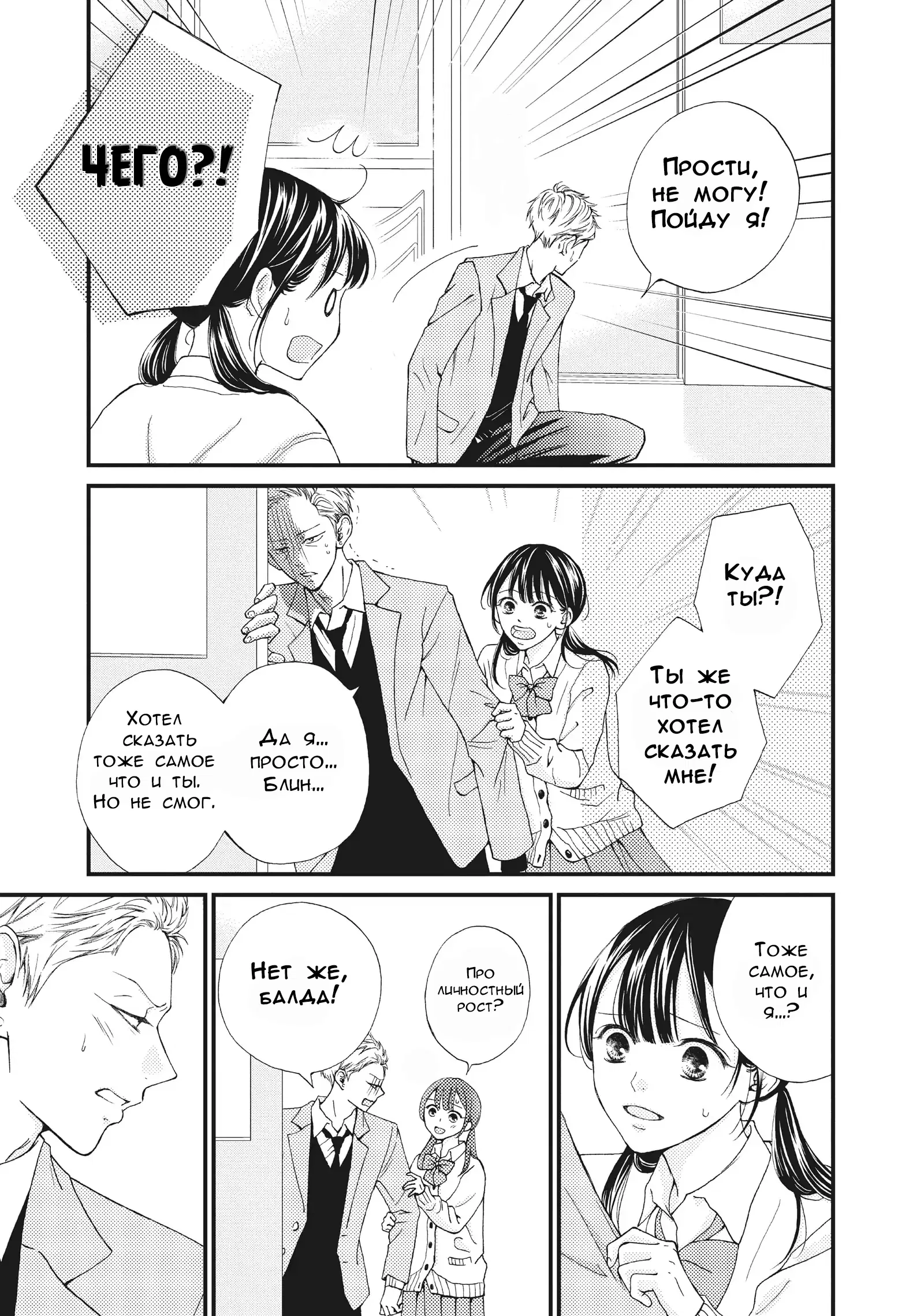 Манга Ямагучи-кун вовсе не задира - Глава 33 Страница 36