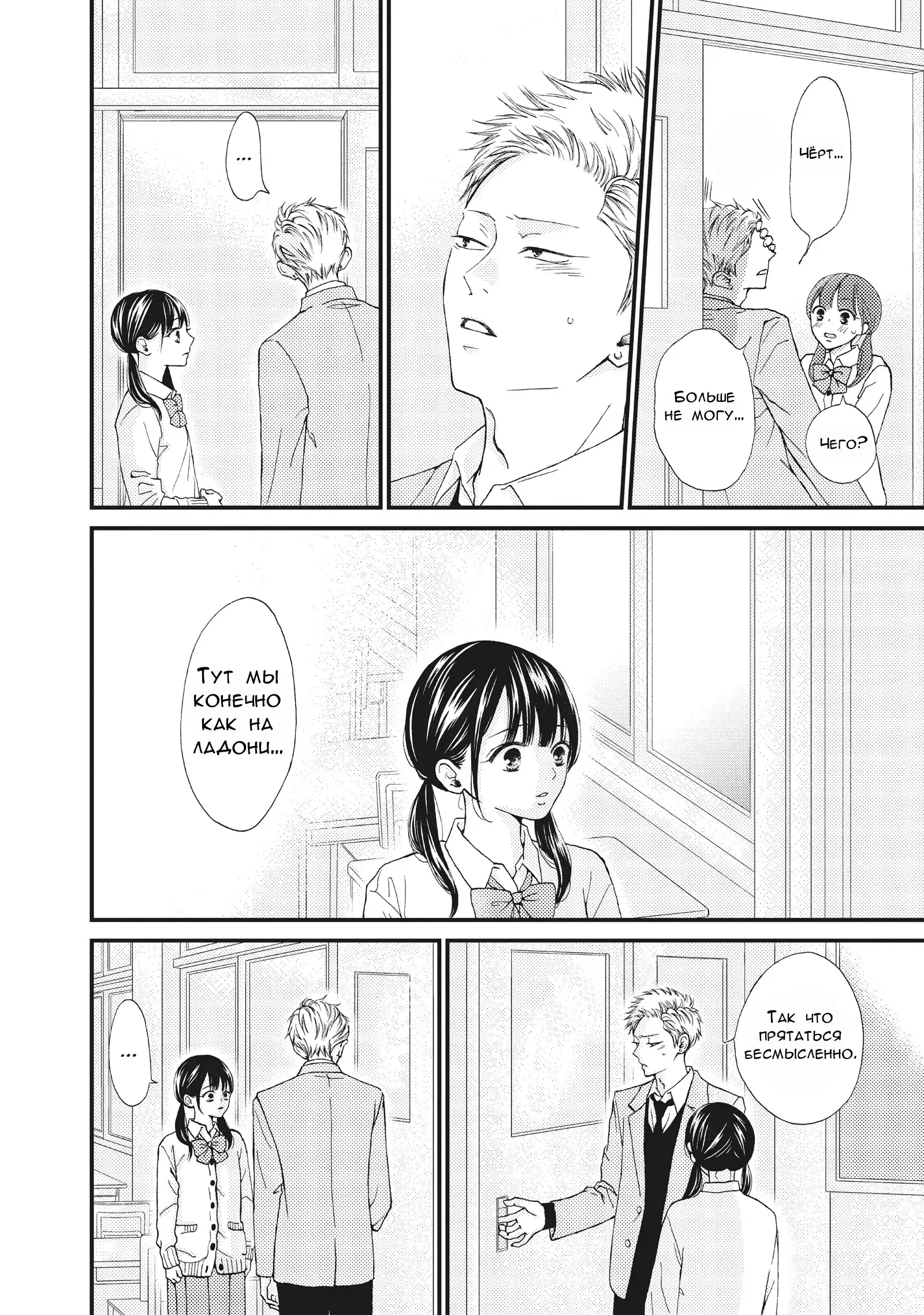 Манга Ямагучи-кун вовсе не задира - Глава 33 Страница 39