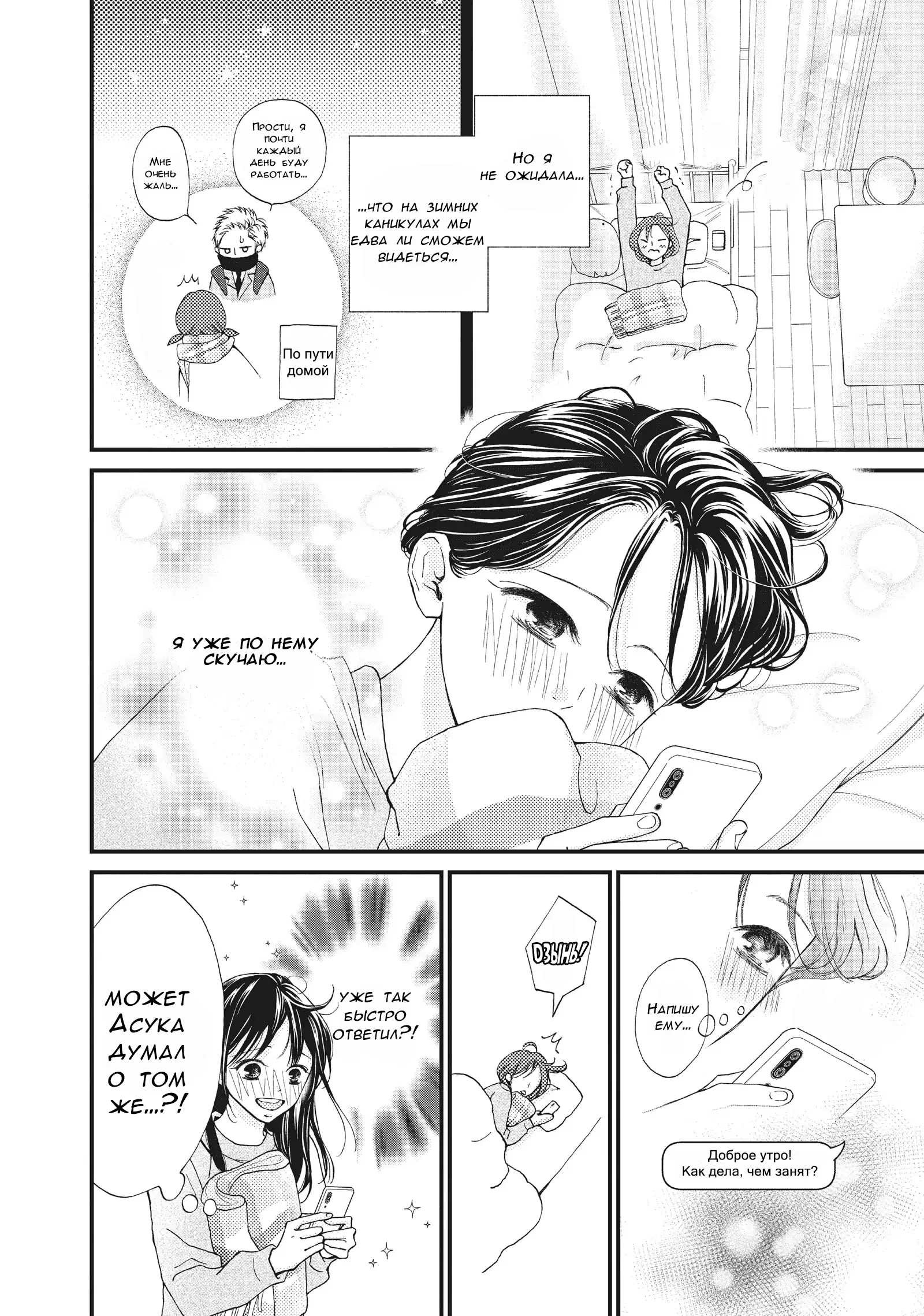 Манга Ямагучи-кун вовсе не задира - Глава 33 Страница 7