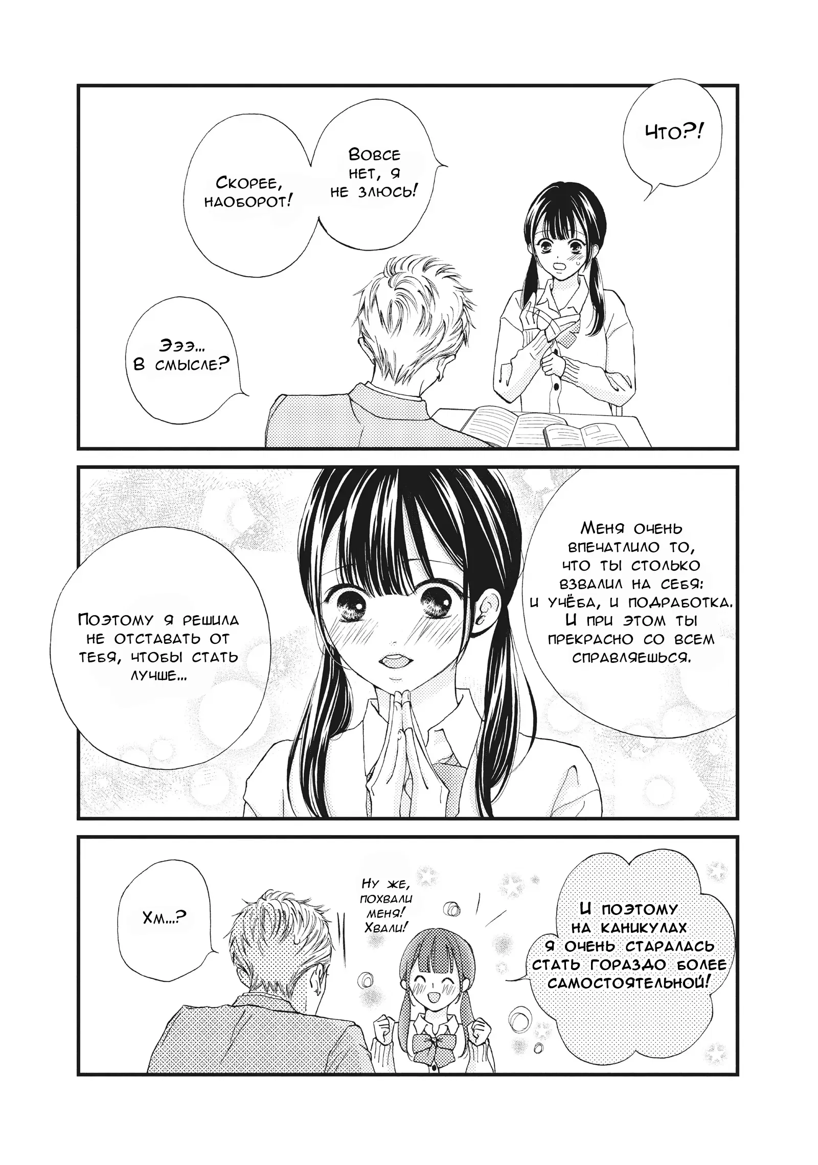 Манга Ямагучи-кун вовсе не задира - Глава 33 Страница 26