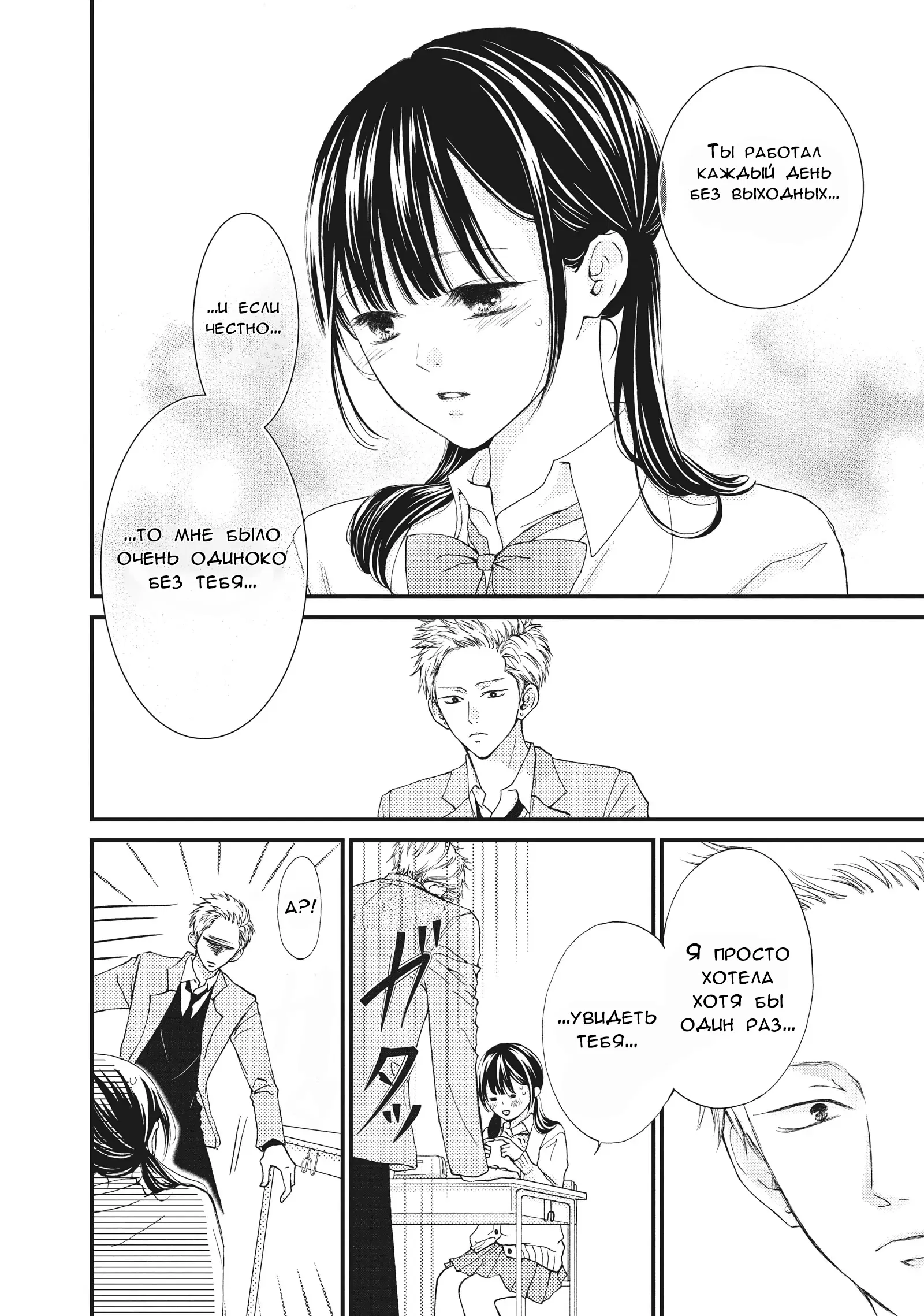 Манга Ямагучи-кун вовсе не задира - Глава 33 Страница 31