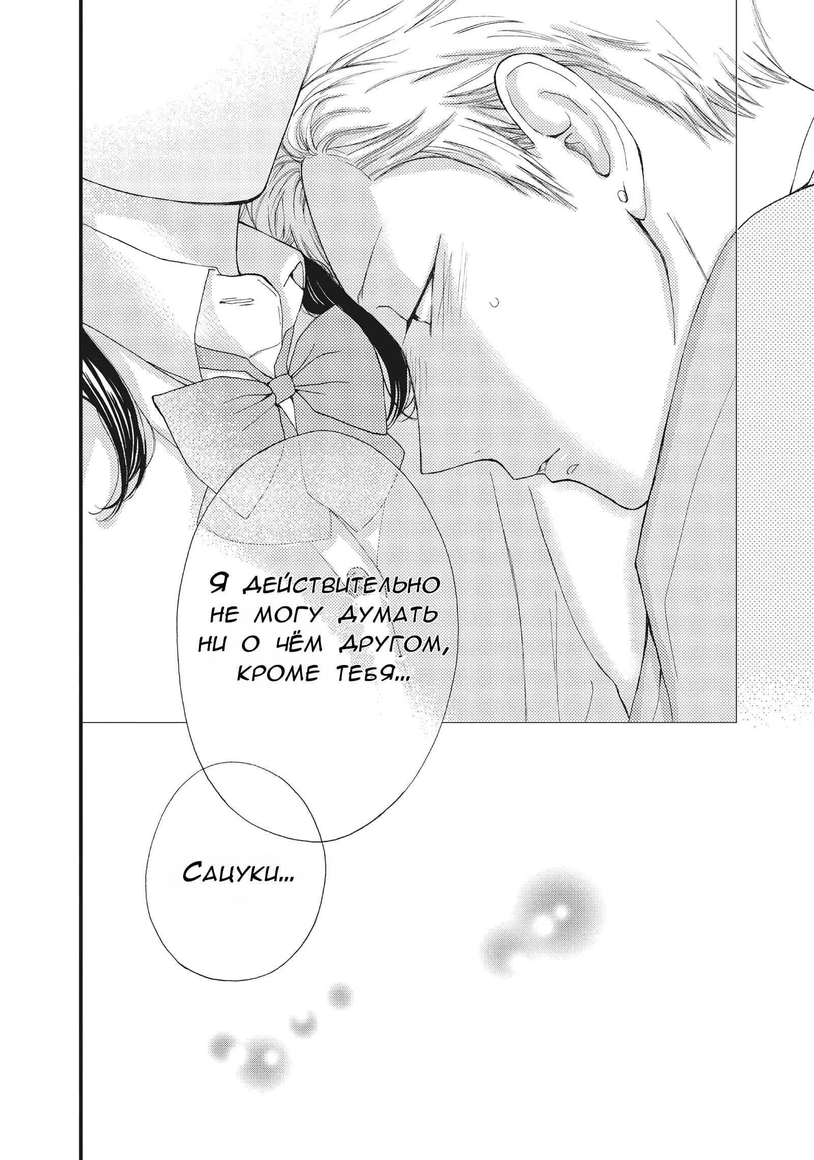 Манга Ямагучи-кун вовсе не задира - Глава 33 Страница 45