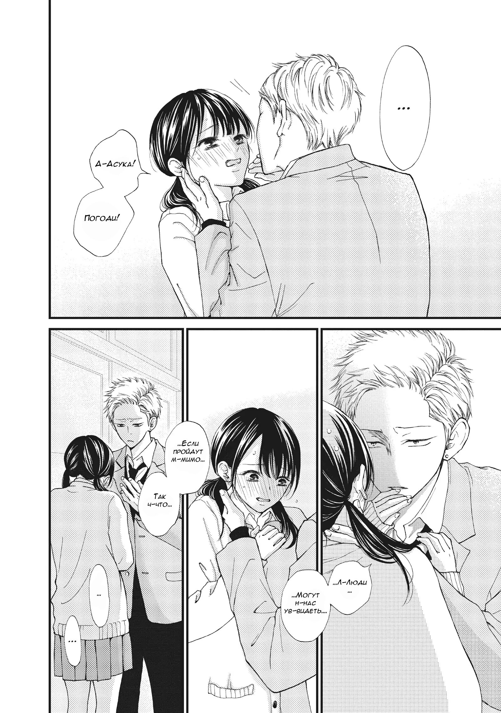 Манга Ямагучи-кун вовсе не задира - Глава 33 Страница 43