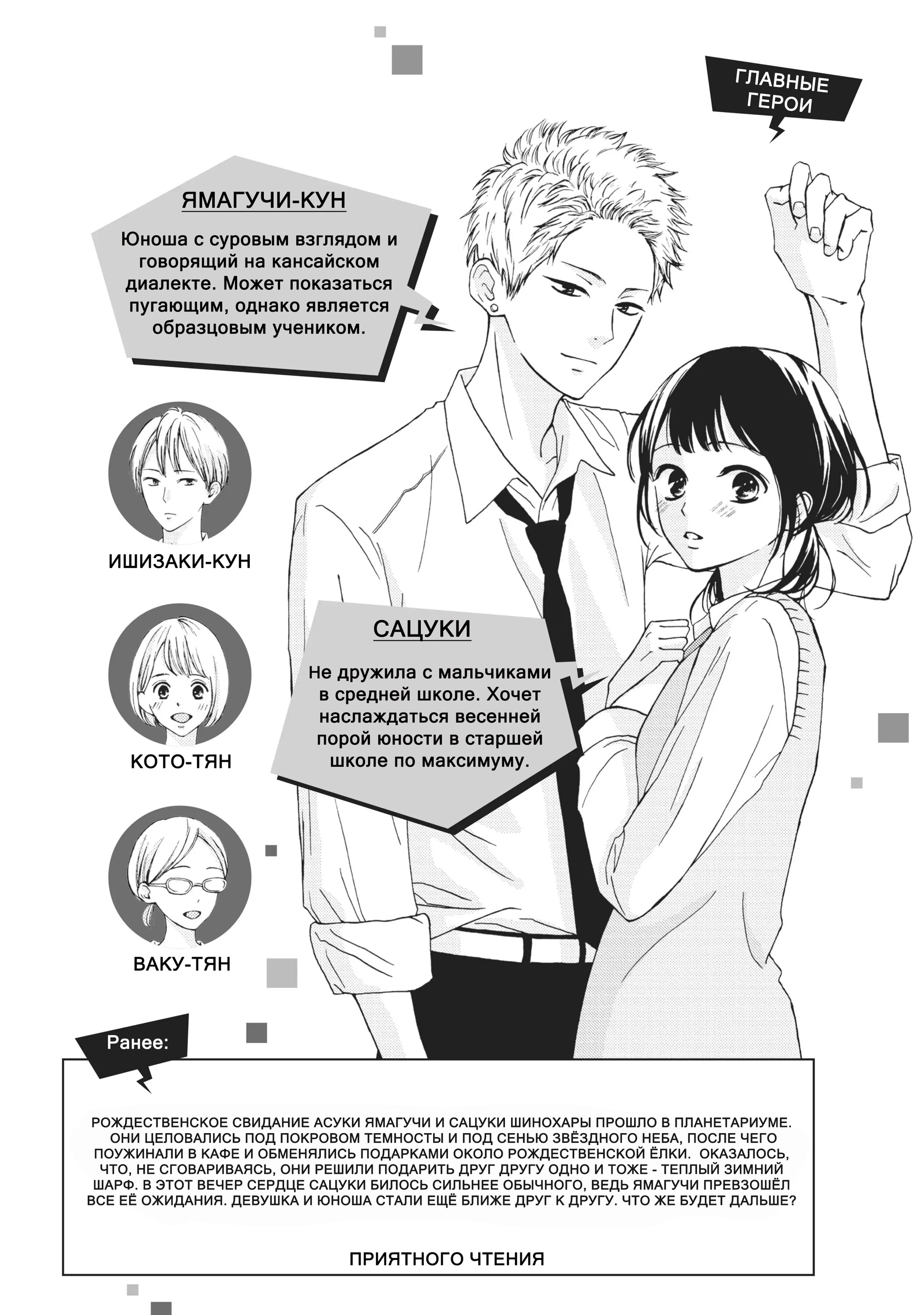 Манга Ямагучи-кун вовсе не задира - Глава 33 Страница 5