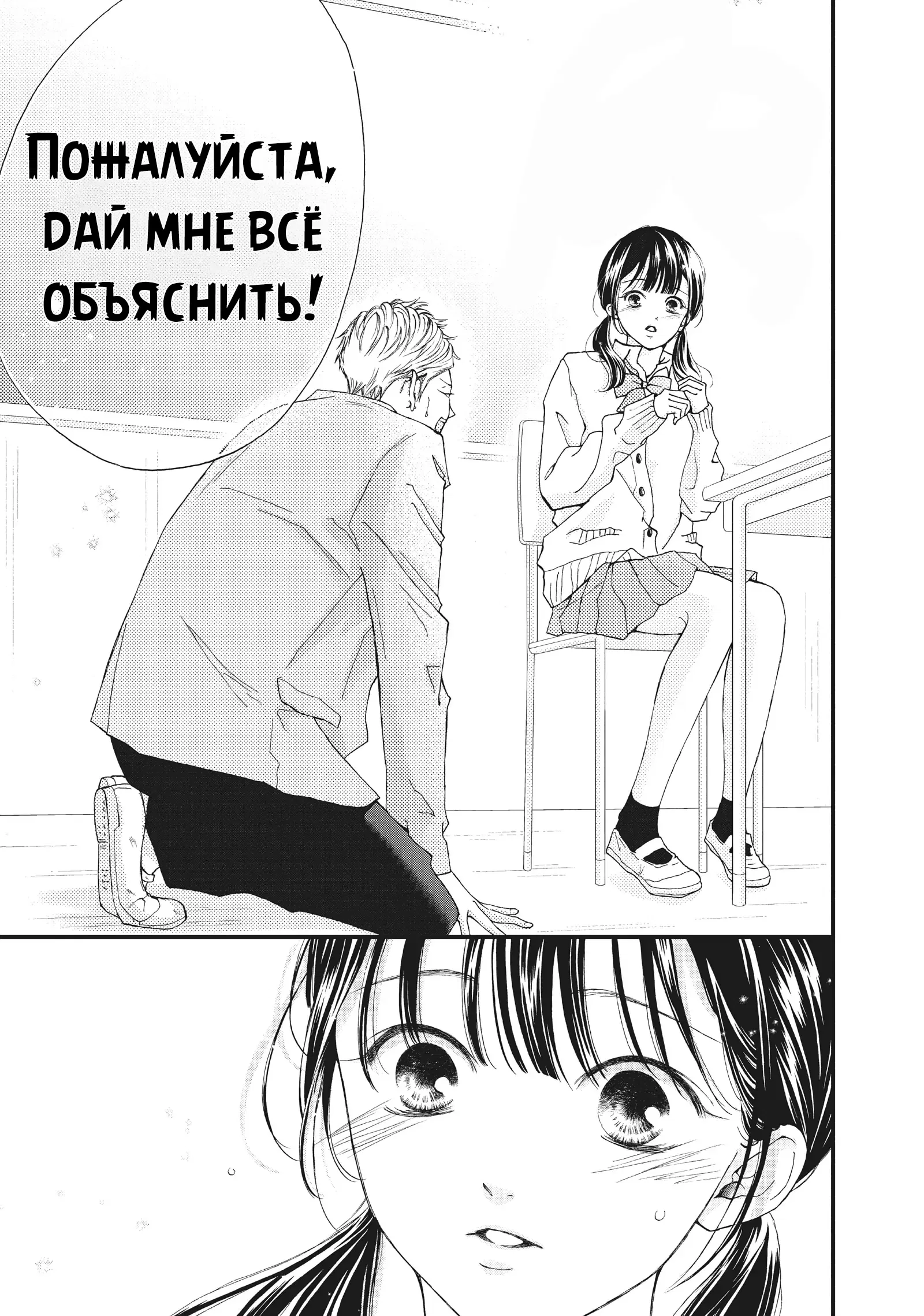 Манга Ямагучи-кун вовсе не задира - Глава 33 Страница 32