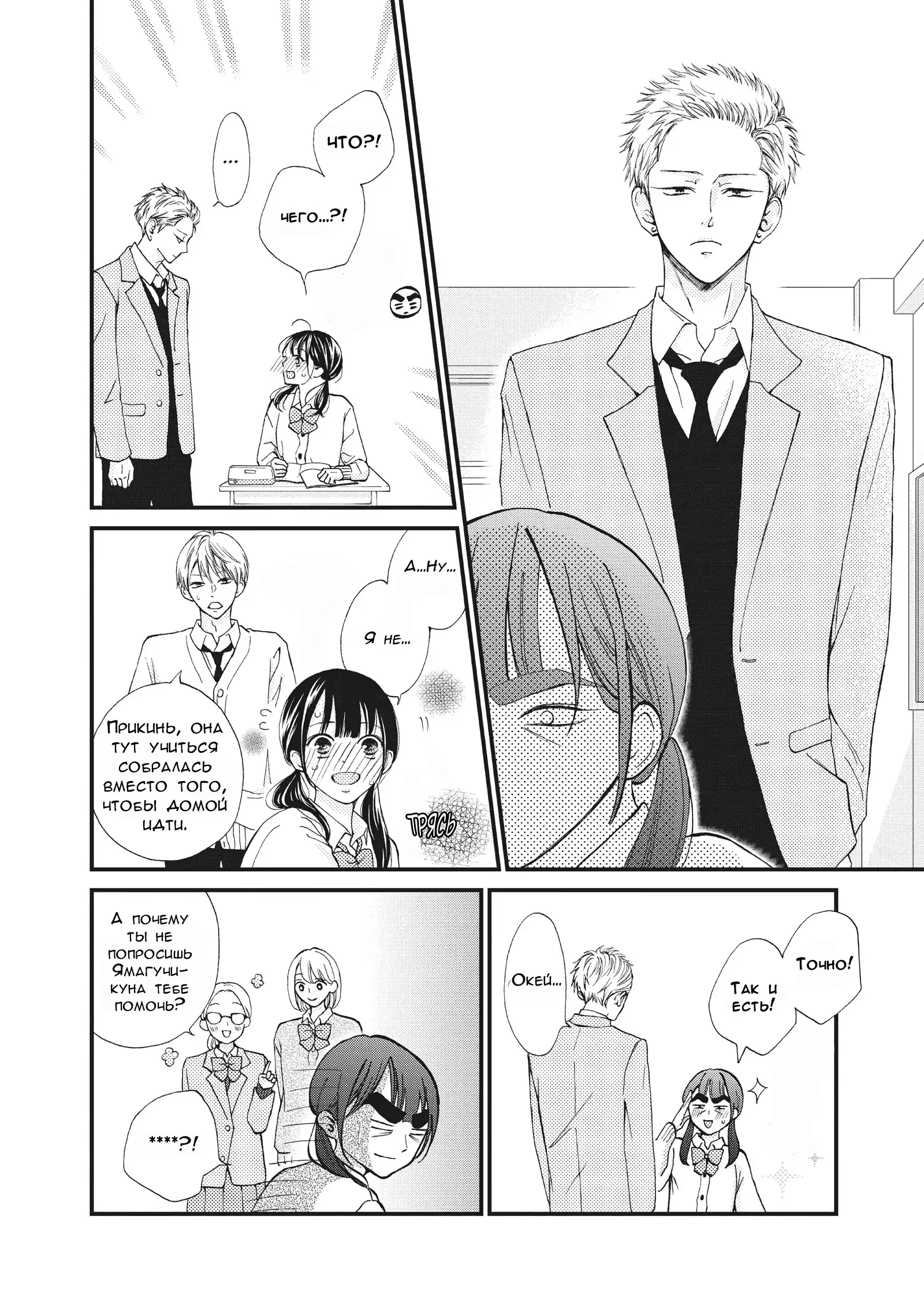 Манга Ямагучи-кун вовсе не задира - Глава 33 Страница 19