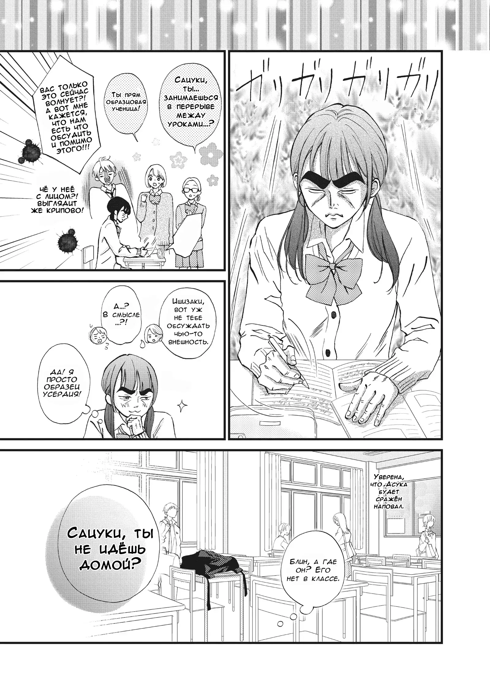 Манга Ямагучи-кун вовсе не задира - Глава 33 Страница 18